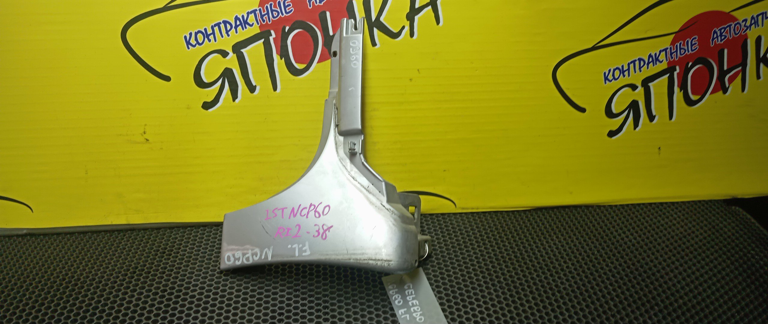 БРЫЗГОВИК/TOY/IST/SCION/NCP60/NCP61/NCP65/F/L