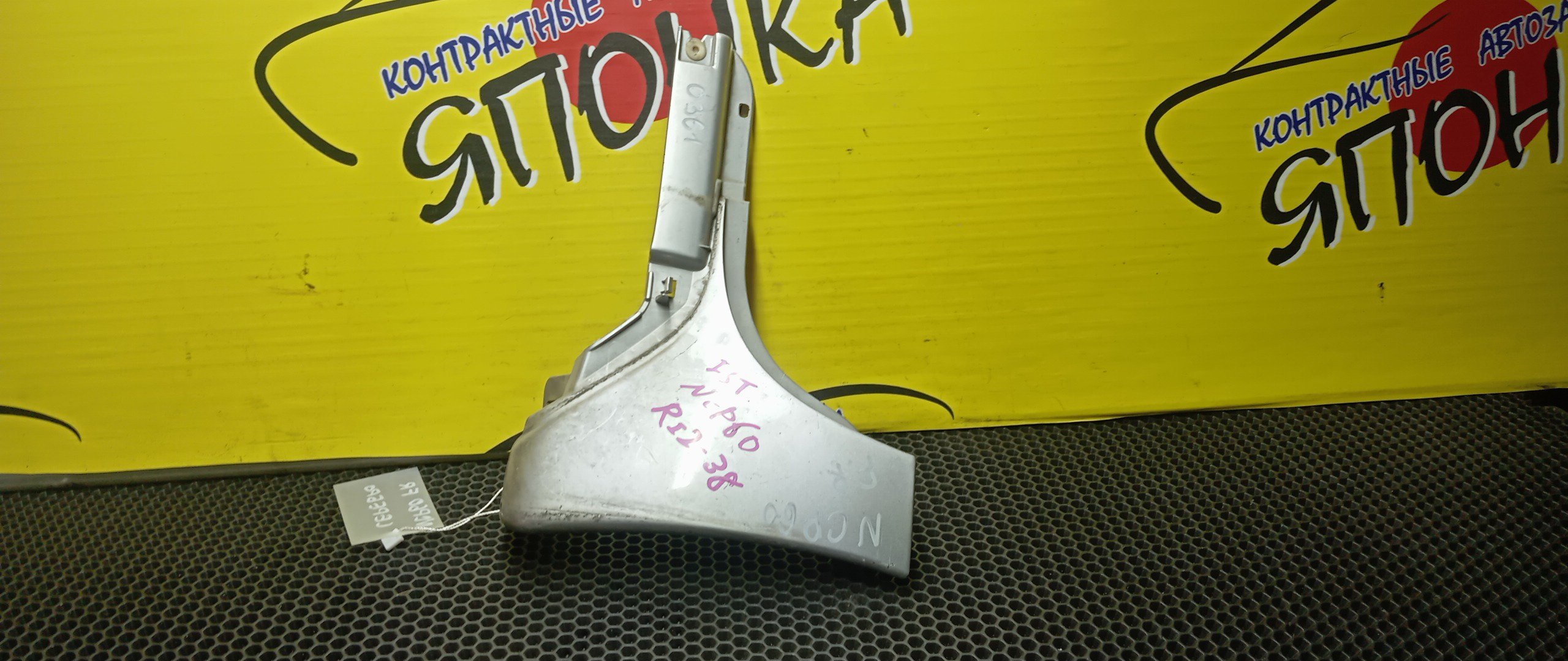 БРЫЗГОВИК/TOY/IST/SCION/NCP60/NCP61/NCP65/F/R