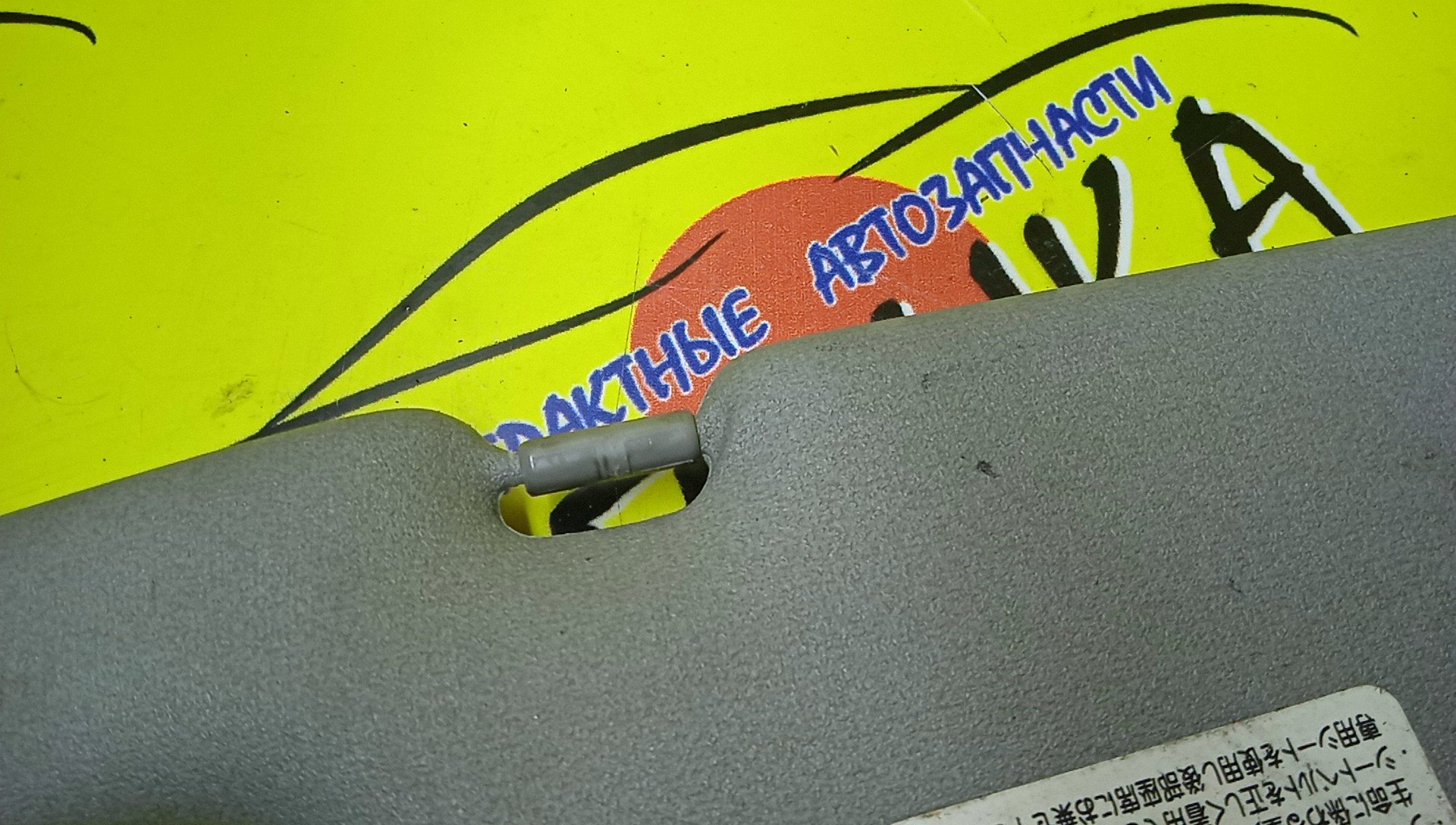 КОЗЫРЕК СОЛНЦЕЗАЩИТНЫЙ/TOY/COROLLA LEVIN/SPRINTER TRUENO/AE110/AE111/ТОЛЬКО ПАРА/743201A750/743101E210