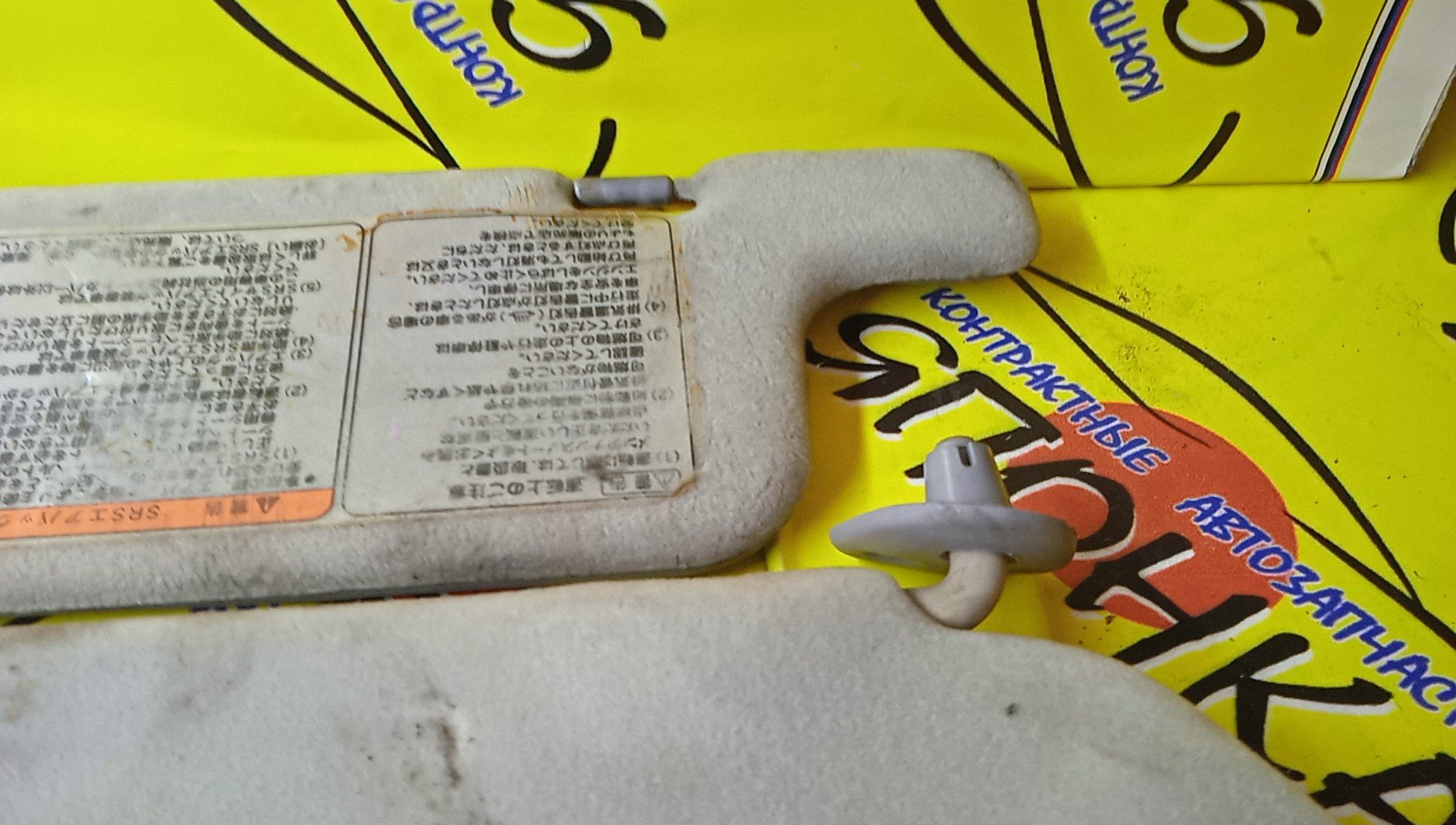 КОЗЫРЕК СОЛНЦЕЗАЩИТНЫЙ/TOY/CYNOS/EL52/EL54/ТОЛЬКО ПАРА/7432016400/7431016640