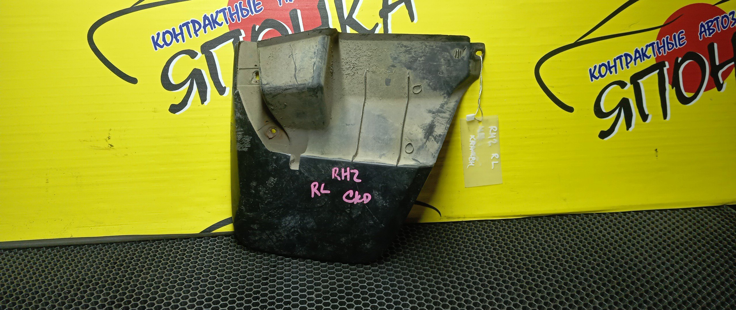 БРЫЗГОВИК/HON/SM-X/RH1/RH2/B/L