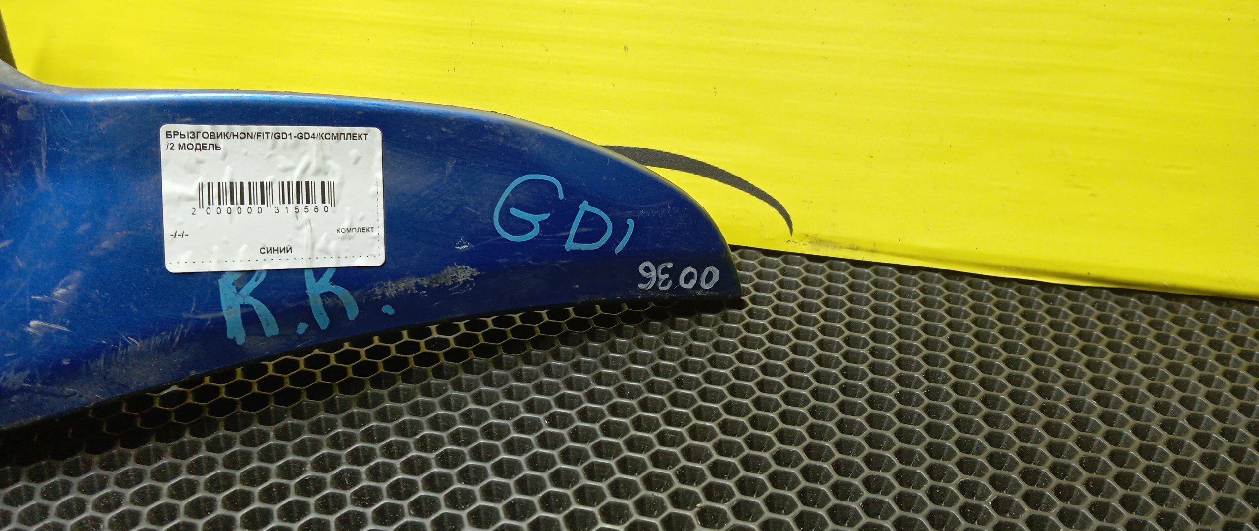БРЫЗГОВИК/HON/FIT/GD1/GD2/GD3/GD4/B/R/2 МОДЕЛЬ