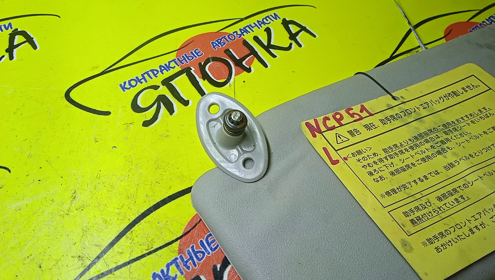 КОЗЫРЕК СОЛНЦЕЗАЩИТНЫЙ/TOY/SUCCEED/PROBOX/NCP51/NCP55/NLP51/NCP58/NCP59/L/7432052390