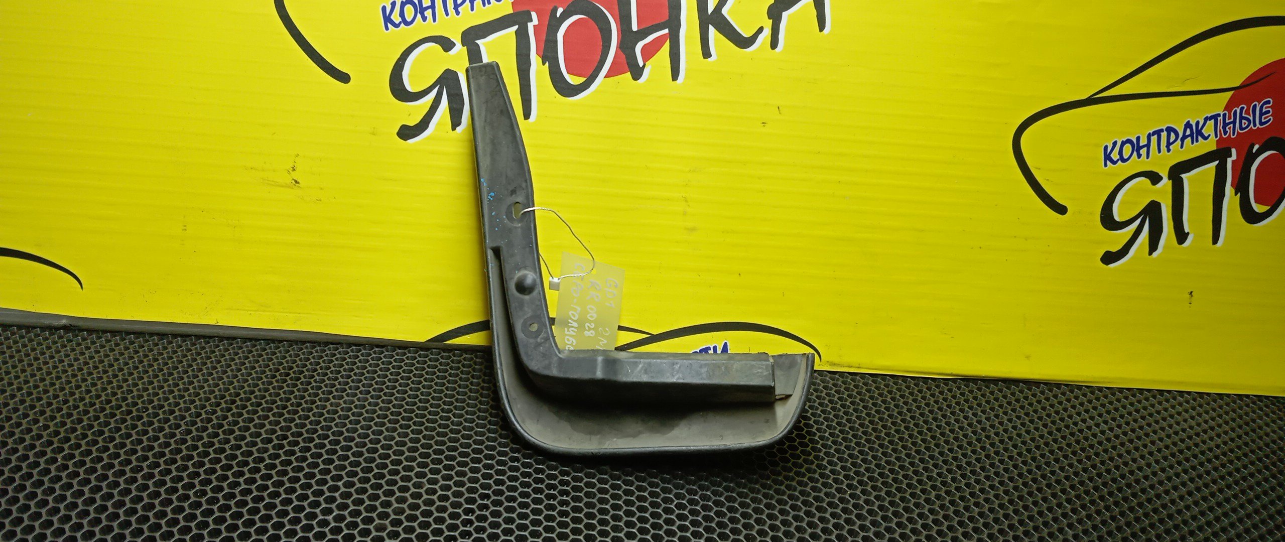 БРЫЗГОВИК/HON/FIT/GD1/GD2/GD3/GD4/B/R/2 МОДЕЛЬ