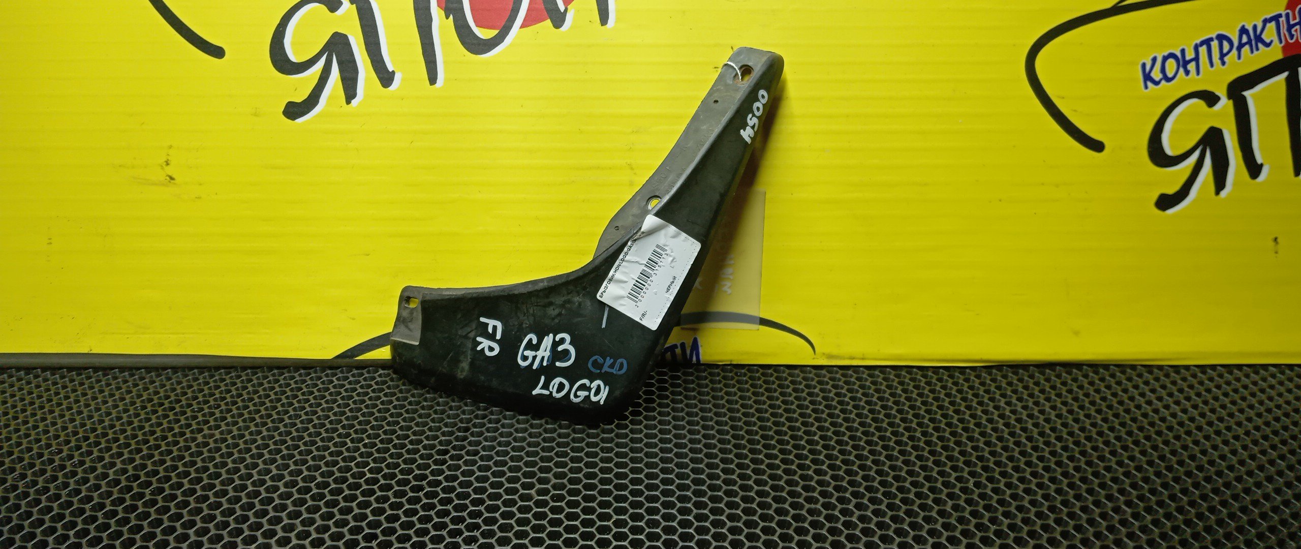 БРЫЗГОВИК/HON/LOGO/GA3/GA5/F/R