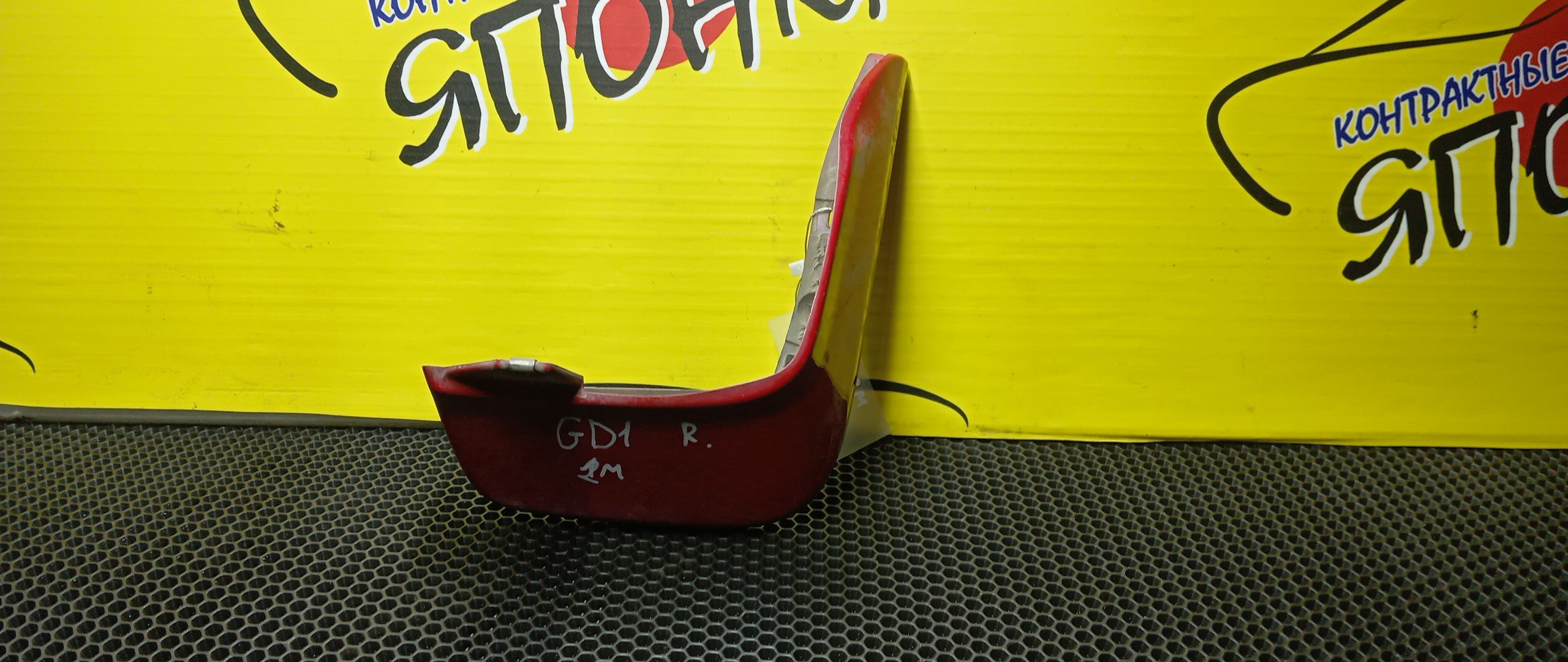 БРЫЗГОВИК/HON/FIT/GD1/GD2/GD3/GD4/B/R/2 МОДЕЛЬ