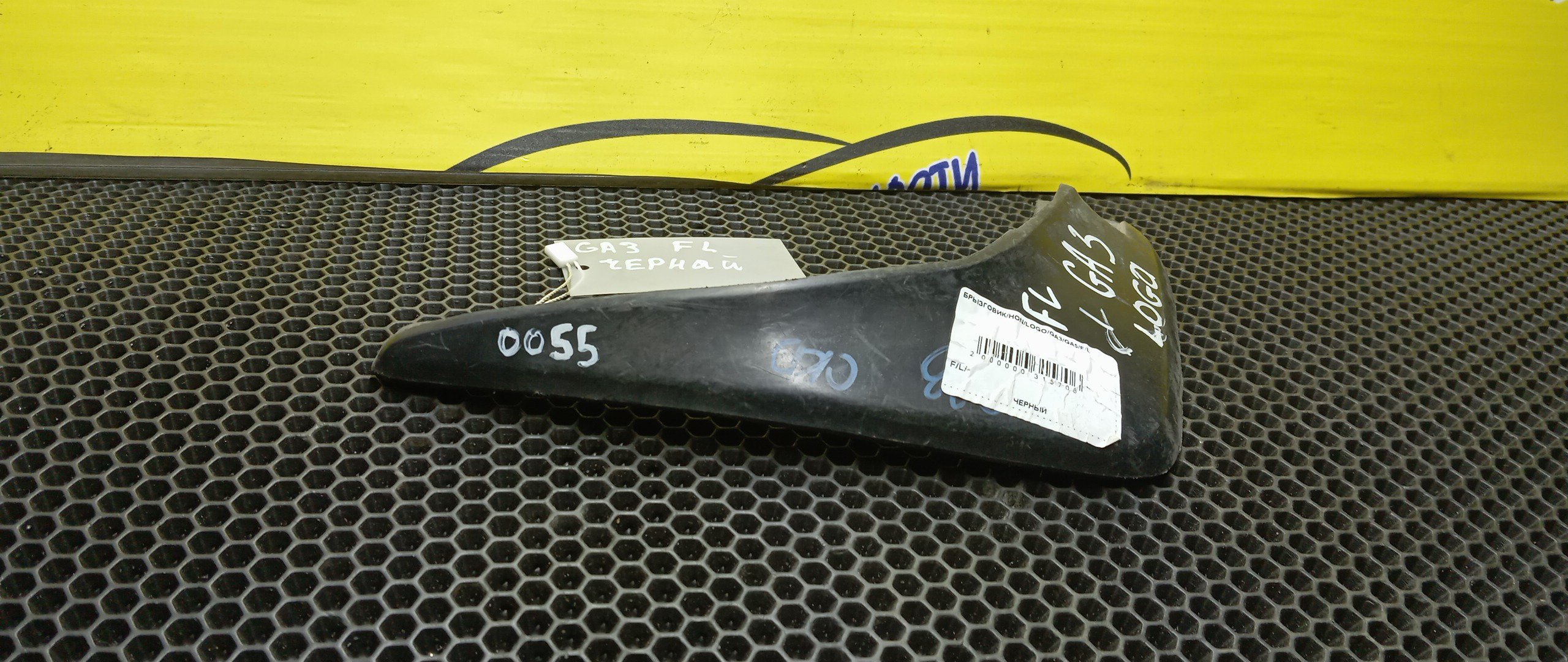 БРЫЗГОВИК/HON/LOGO/GA3/GA5/F/L