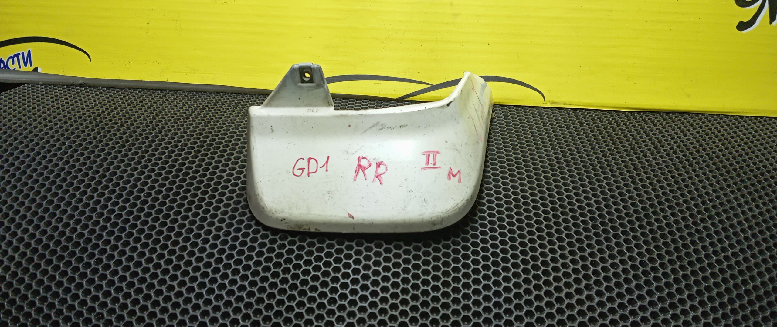 БРЫЗГОВИК/HON/FIT/GD1/GD2/GD3/GD4/B/R/2 МОДЕЛЬ