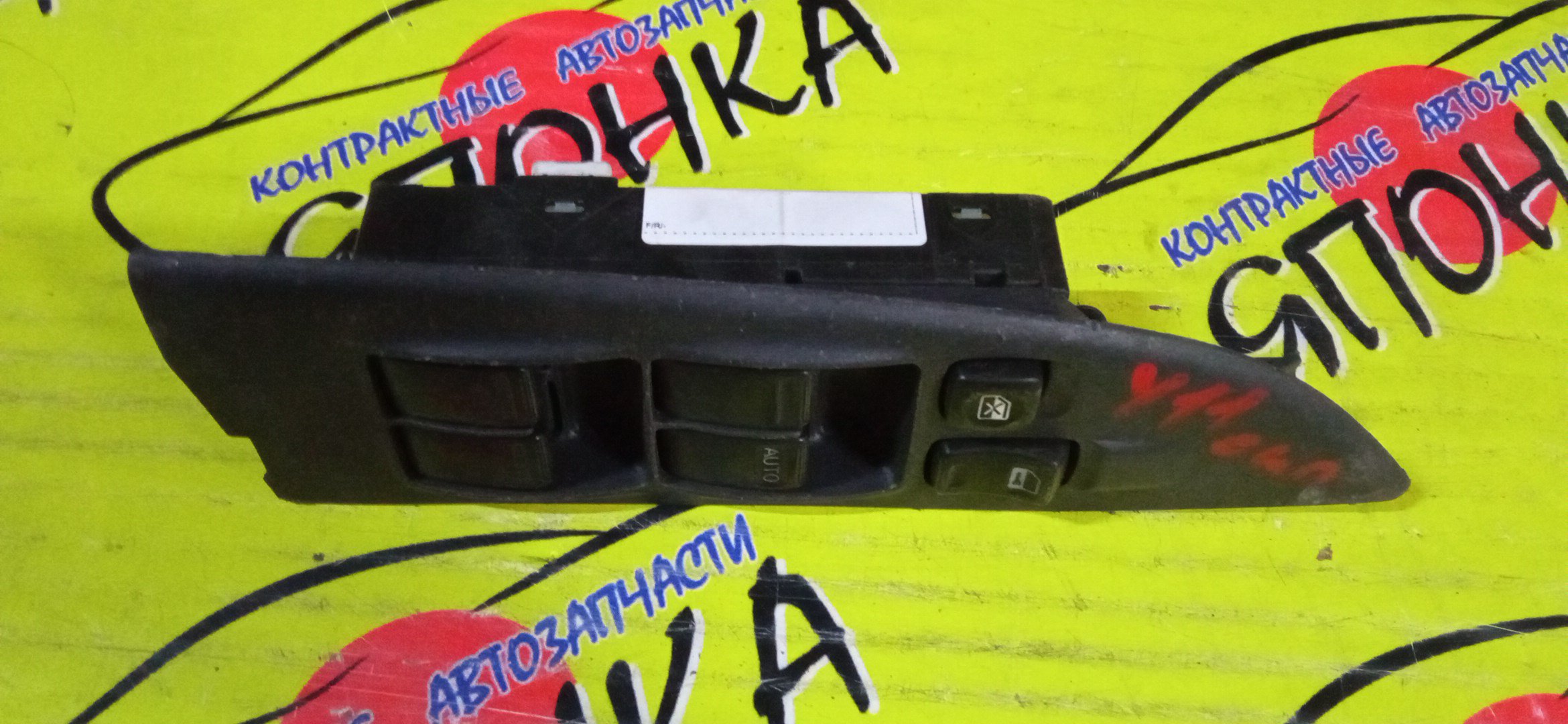 БЛОК УПРАВЛЕНИЯ С/П/NIS/AD/BASSARA/BLUEBIRD SYLPHY/PRESAGE/PRIMERA/PRIMERA WAGON/SKYLINE/STAGEA/SUNNY/TERRANO/TINO/WINGROAD/X-TRAIL/ER34/FB15/FG10/HP12/HR34/LR50/LVR50/M35/MU30/NM35/NT30/NU30/NV35/PNT30/PV35/QB15/QG10/P12/RP12/RR50/SB15/T30/TG10/TNP12/TNU30/TP12/TR50/TU30/U30/V10/V35/Y11/F/R