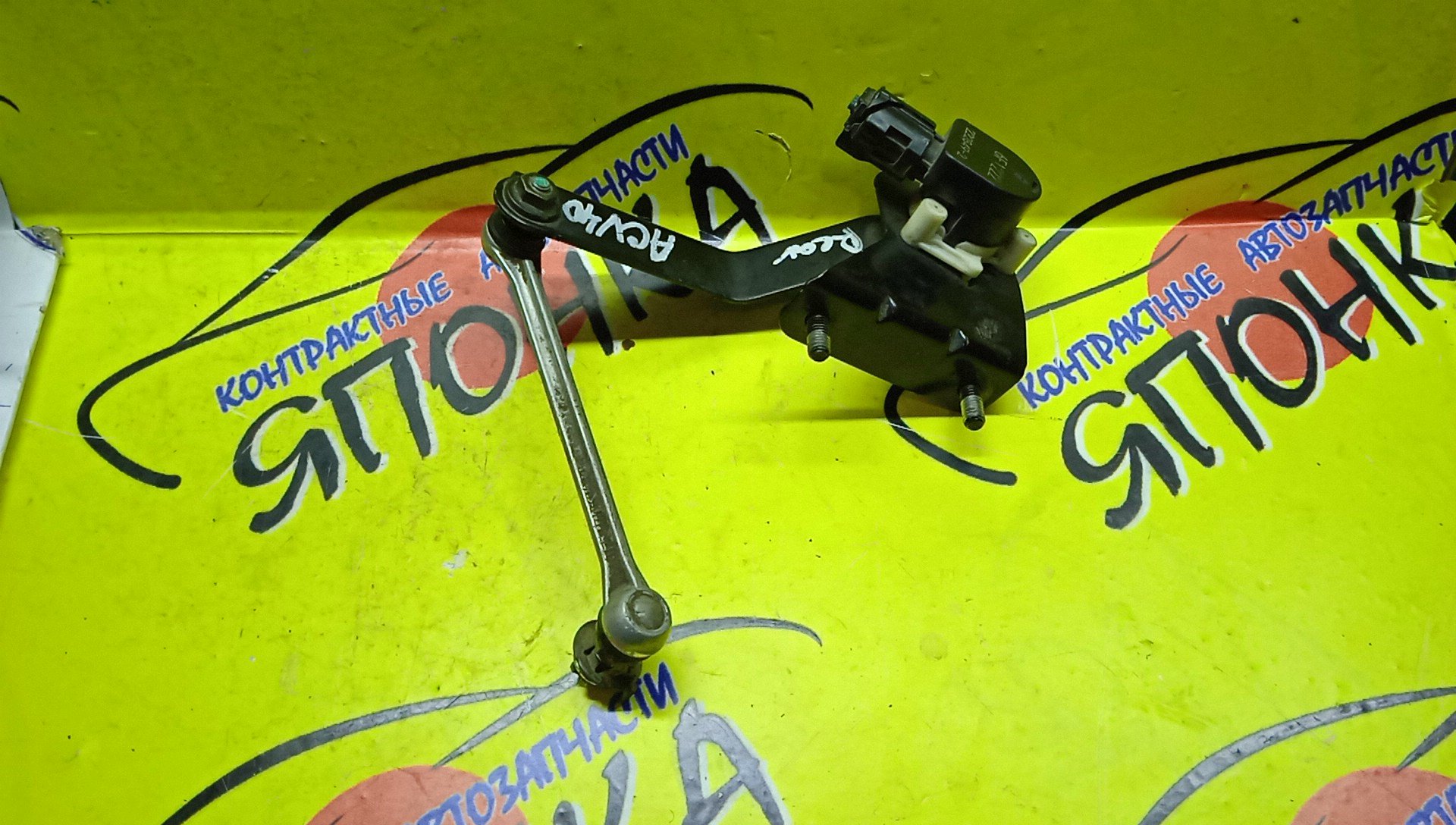 ДАТЧИК ПОЛОЖЕНИЯ КУЗОВА/TOY/AVALON/CAMRY/LEXUS ES350/ACV40/GSX30/GSV50/ASV50/B/8940741010