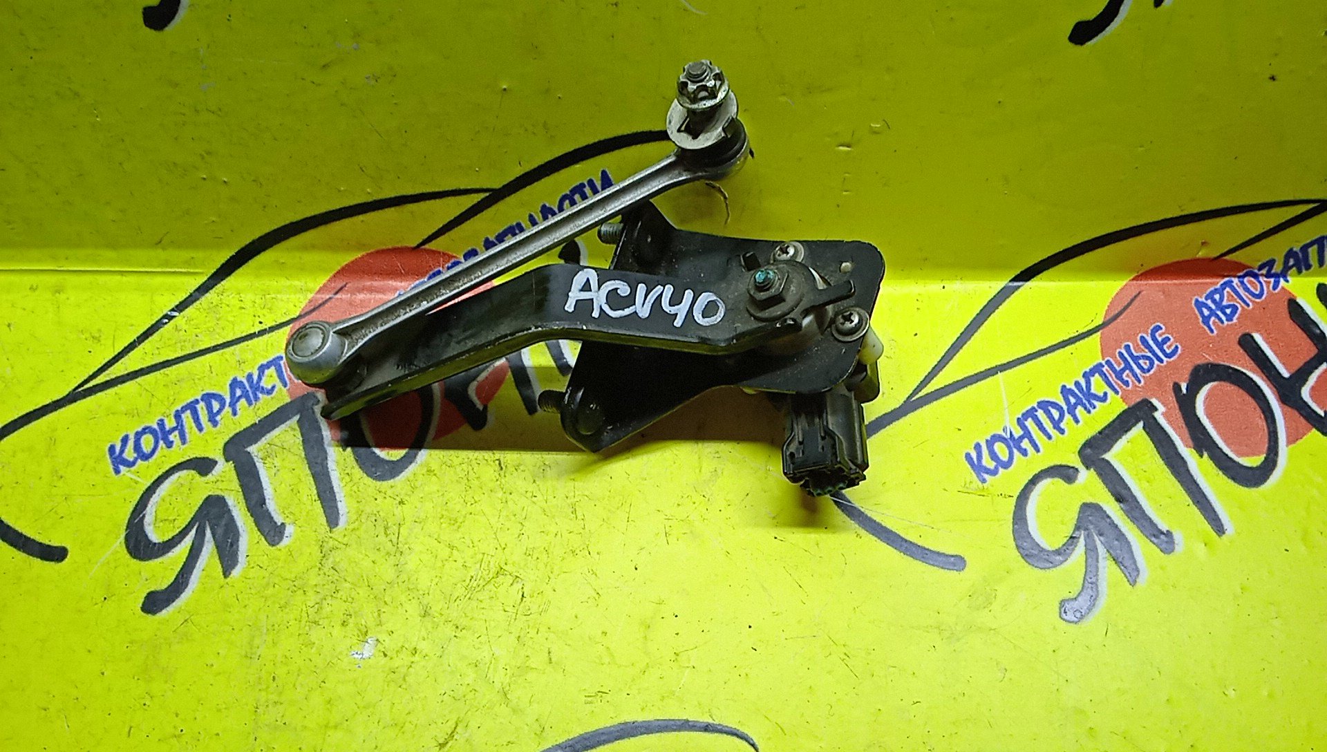 ДАТЧИК ПОЛОЖЕНИЯ КУЗОВА/TOY/AVALON/CAMRY/LEXUS ES350/ACV40/GSX30/GSV50/ASV50/B/8940741010