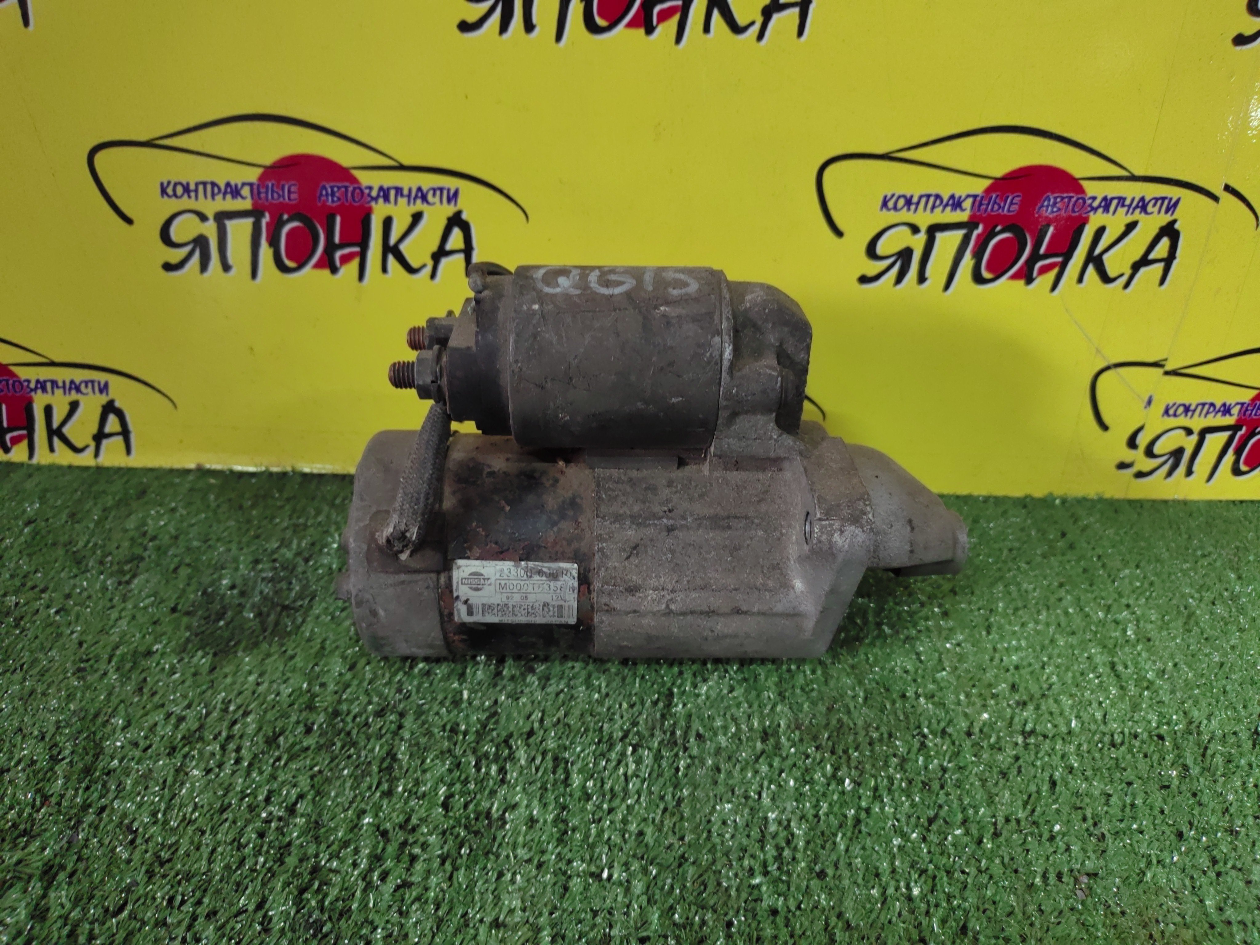 СТАРТЕР/NIS/GA13-DE/GA15-DE/GA15-DS/GA16-DE/QG13-DE/QG15-DE/QG18-DE/AD/AVENIR/BLUEBIRD/BLUEBIRD SYLPHY/EXPERT/FAMILIA VAN/LUCINO/PRESEA/PRIMERA/PRIMERA CAMINO/PRIMERA WAGON/PULSAR/RASHEEN/SUNNY/TINO/WINGROAD/B13/B14/BBVY11/BVFY11/BVGY11/BVHNY11/BWFNY10/BWFY10/EB13/EB14/EN14/EN15/FB12/FB13/FB14/FB15/FG10/FN13/FN14/FN15/FNB12/FNB13/FNB14/FNB15/FNN13/FNN14/FNN15/N14/P12E/PV10/QB15/QG10/QNG10/QP11/QP12/QU14/R10/R11/RFNB14/U13/V10/VENW10/VEW10/VFY11/VGY11/VHNY11/VNW11/VW11/VY11/W11/WFB12/WFNB12/WFNY10/WFNY11/WFY10/WFY11/WHNY11/WHY11/WQP11/WT10/WY10/ТОНКИЙ/233000M301/233000M302/233000M30A/233006J011/2330095F0A/2330095F0C/23300M000T7/1N3218400