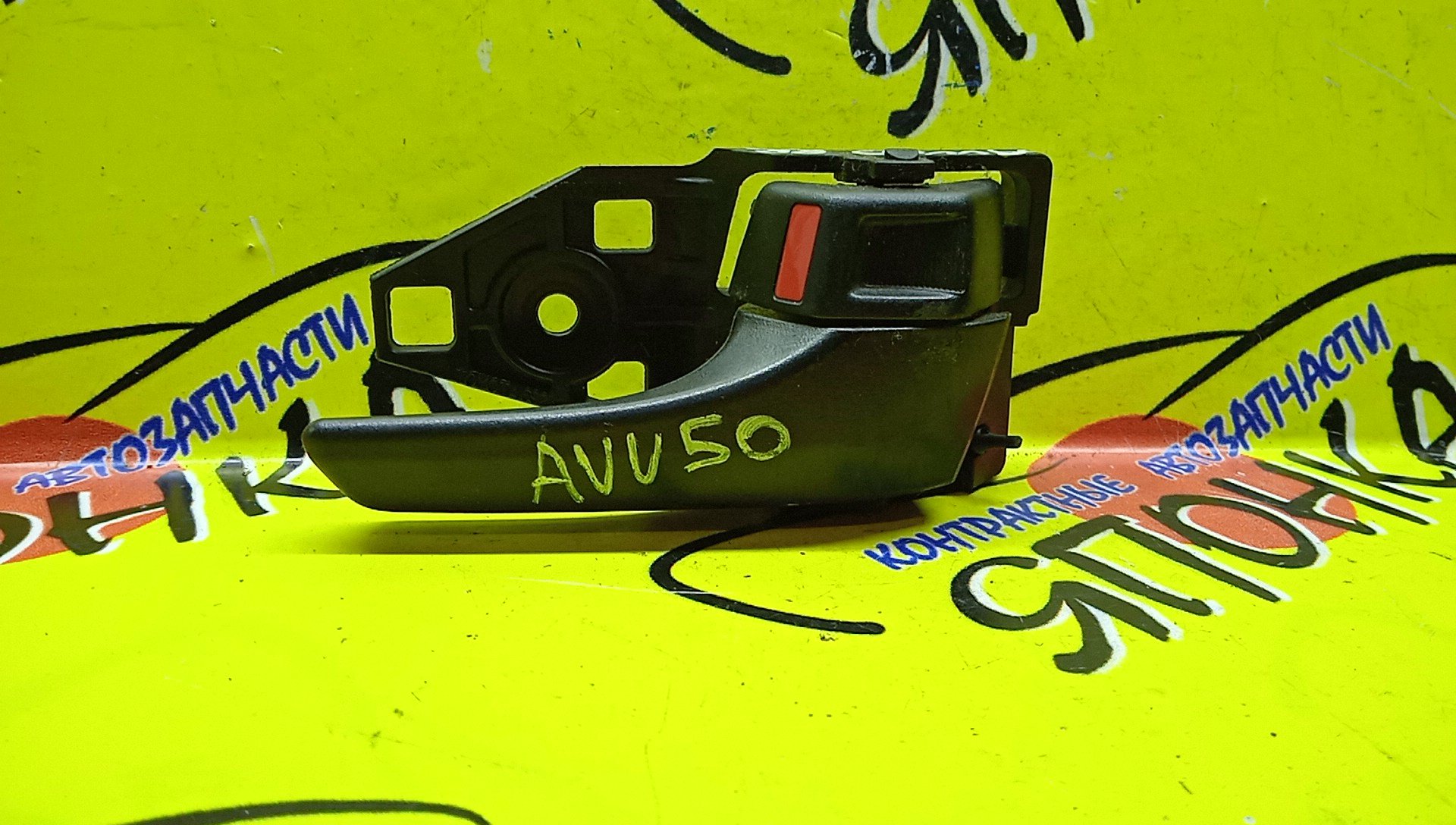 РУЧКА ДВЕРИ ВНУТРЕННЯЯ/TOY/CAMRY/AVV50/GSV50/ACV50/F/R