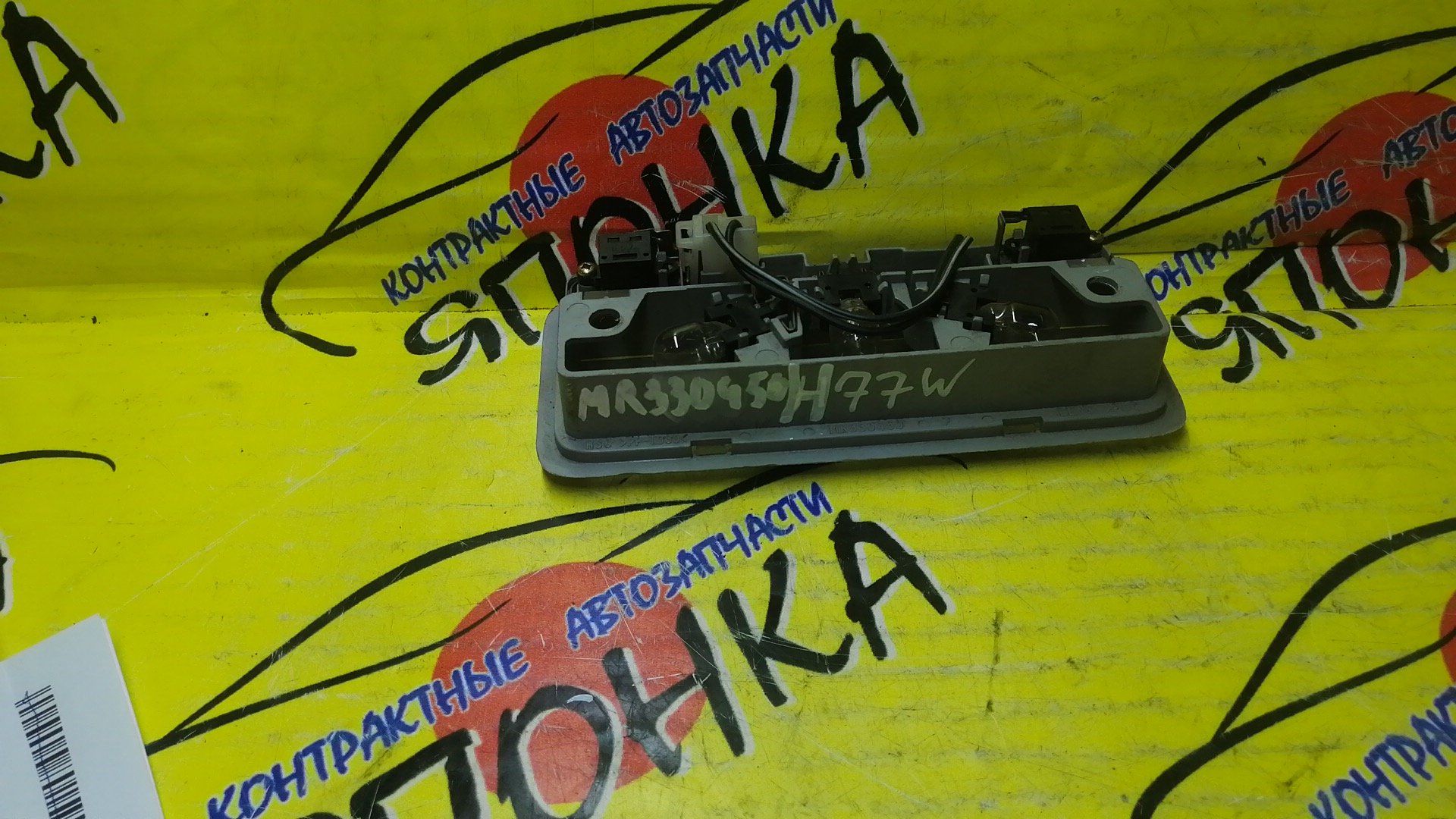 ПЛАФОН САЛОНА/MMC/LANCER/AIRTREK/CHARIOT/DINGO/OUTLANDER/PAJERO IO/PININ/RVR/CS/CS2A/CU2W/CU5W/CU4W/N84W/N94W/N86W/N96W/CS5W/CS7W/CS3A/CS3W/CS9W/CS5A/CS9A/CQ1A/CQ2A/CQ5A/H77W/H72W/H67W/H76W/H62W/H65W/H66W/N61W/N73WG/N71W/N74WG/N73W/N64WG/N74W/N64W/ВОДИТЕЛЬСКИЙ/MR330450