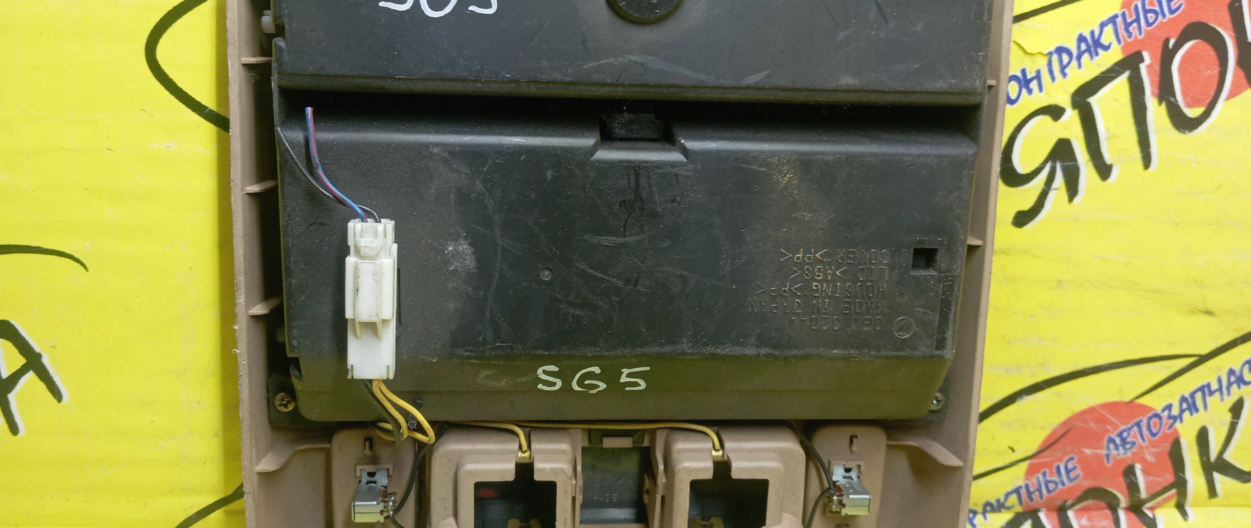 ПЛАФОН САЛОНА/SUB/FORESTER/SG6/SG5/SG9/ВОДИТЕЛЬСКИЙ/92151SA000