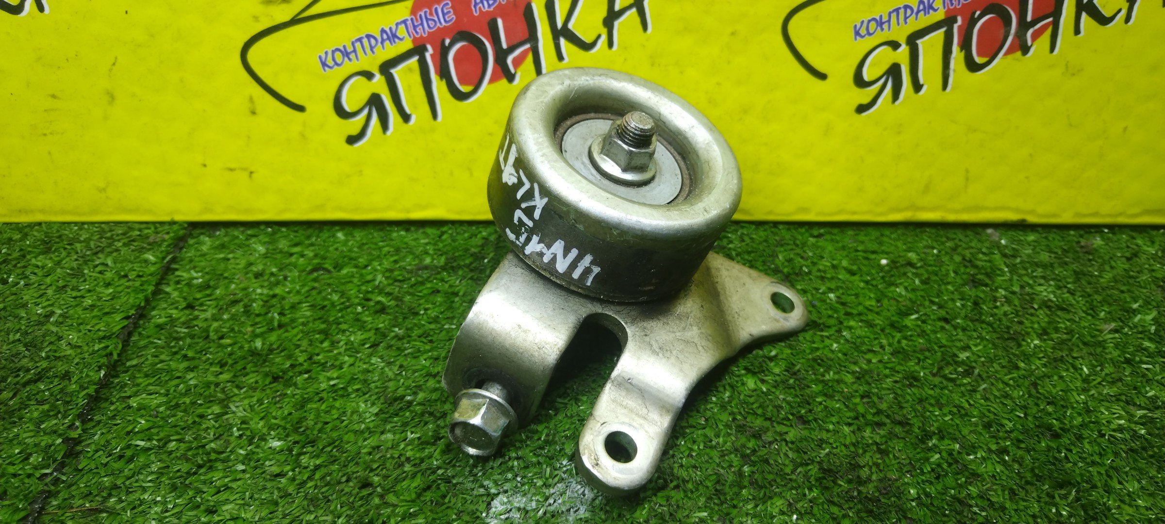 НАТЯЖИТЕЛЬ ПРИВОДНОГО РЕМНЯ/MMC/4N15/L200/MONTERO SPORT/PAJERO/PAJERO SPORT/STRADA/TRITON/KL1T/KK1T/KK2T/KK6T/KL2T/KL6T/KR1W/KS1W/С РОЛИКОМ/1345A119