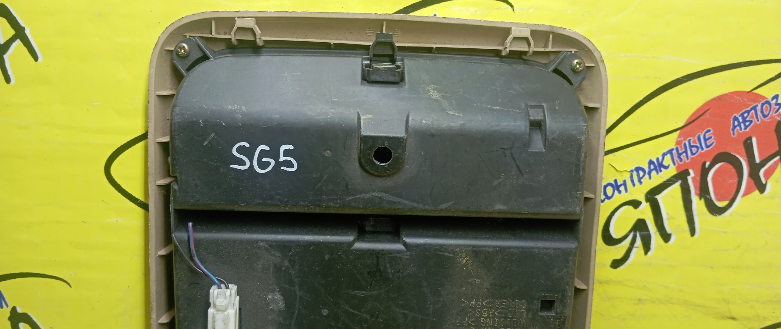 ПЛАФОН САЛОНА/SUB/FORESTER/SG6/SG5/SG9/ВОДИТЕЛЬСКИЙ/92151SA000