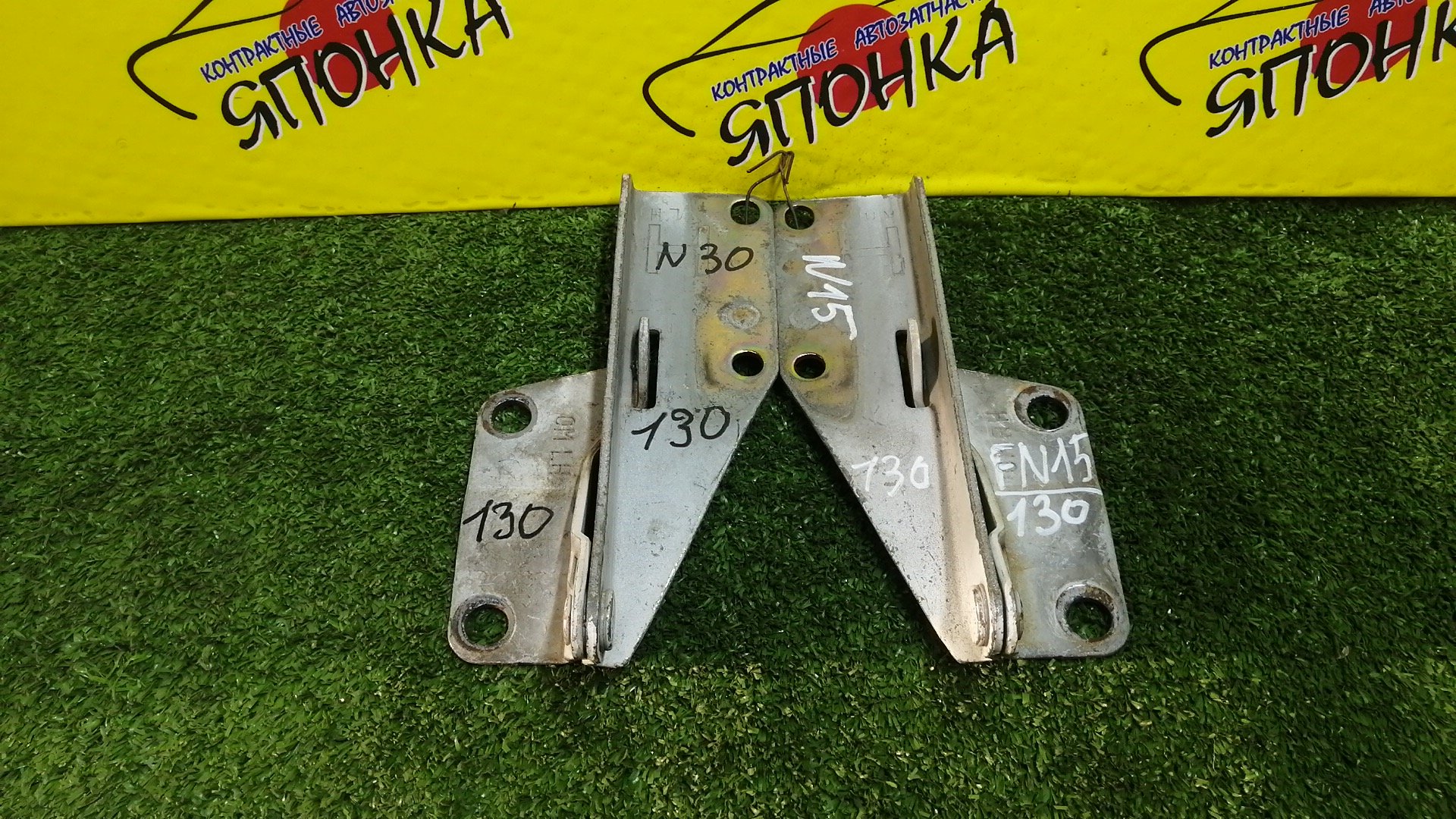 ПЕТЛЯ КАПОТА/NIS/PULSAR/RNESSA/SUNNY/B14/EB14/EN15/FB14/FN15/FNB14/FNN15/HB14/HN15/HNN15/JN15/N30/NN30/PNN30/SB14/SN15/SNB14/SNN15/КОМПЛЕКТ/654000M000/654010M000