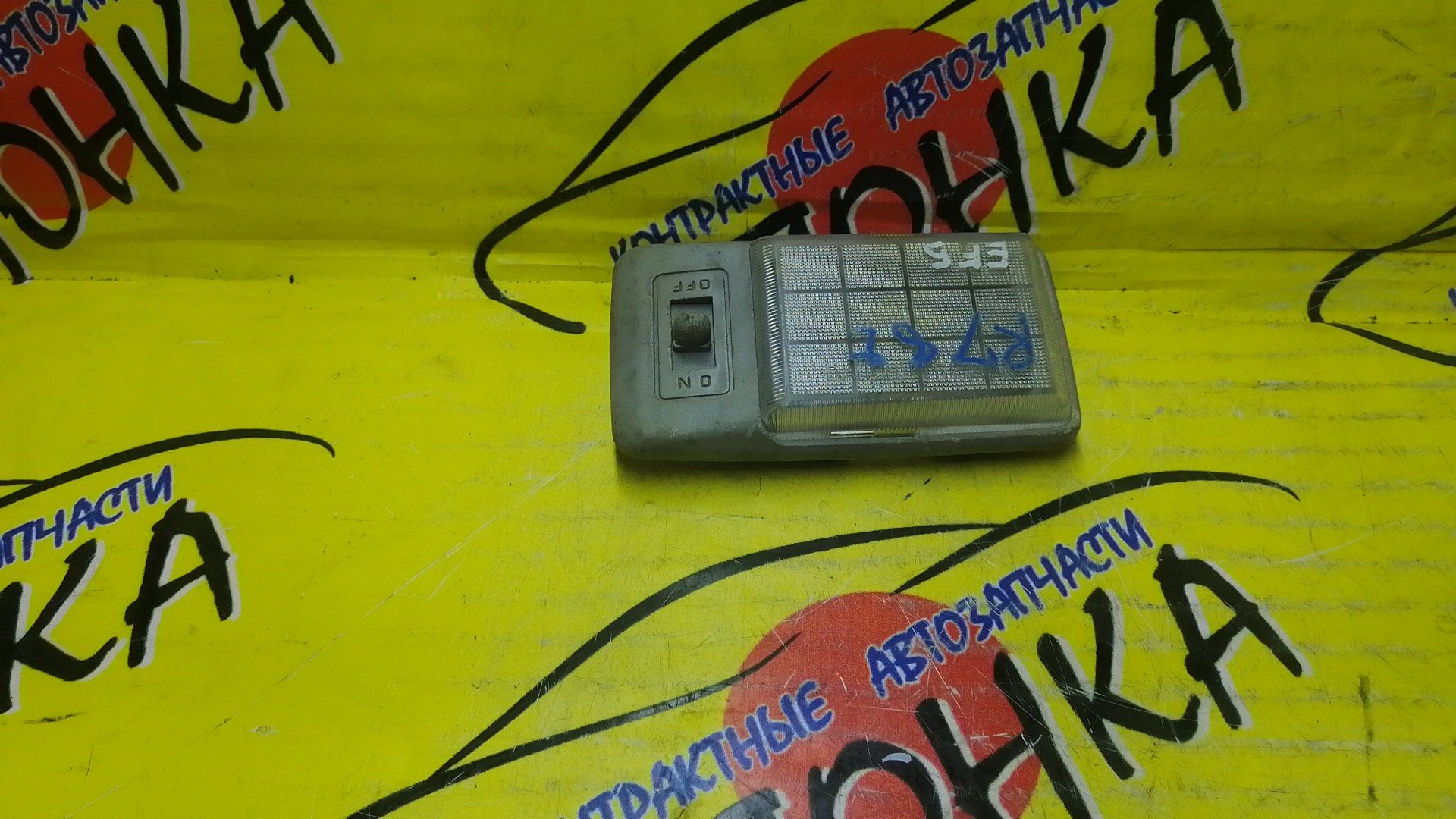 ПЛАФОН САЛОНА/HON/CIVIC/DOMANI/INTEGRA/MA6/MA7/EG8/DA2/EF5/ЦЕНТРАЛЬНЫЙ/34250SB2003