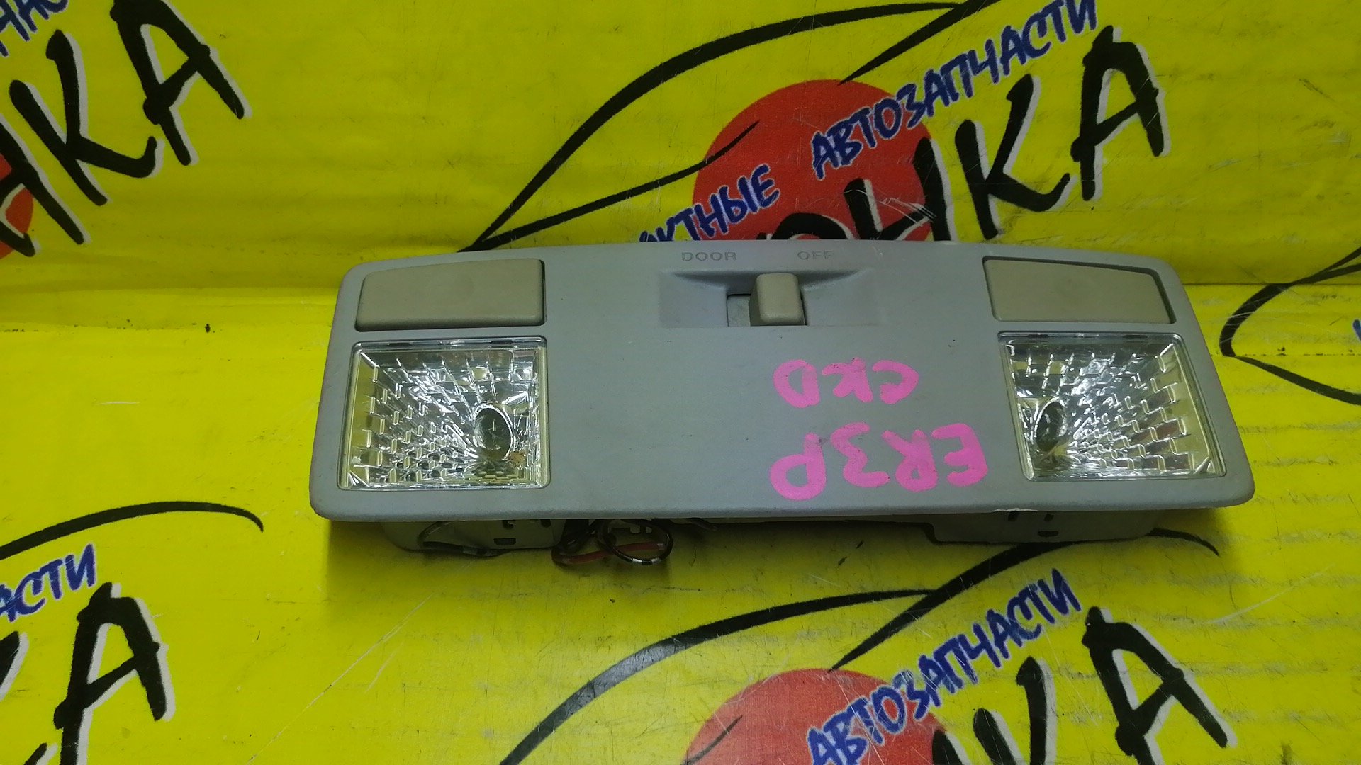 ПЛАФОН САЛОНА/MAZ/CX-7/AXELA/ATENZA/ER3P/BK5P/GG3P/GY3W/ВОДИТЕЛЬСКИЙ/GJ6A69970