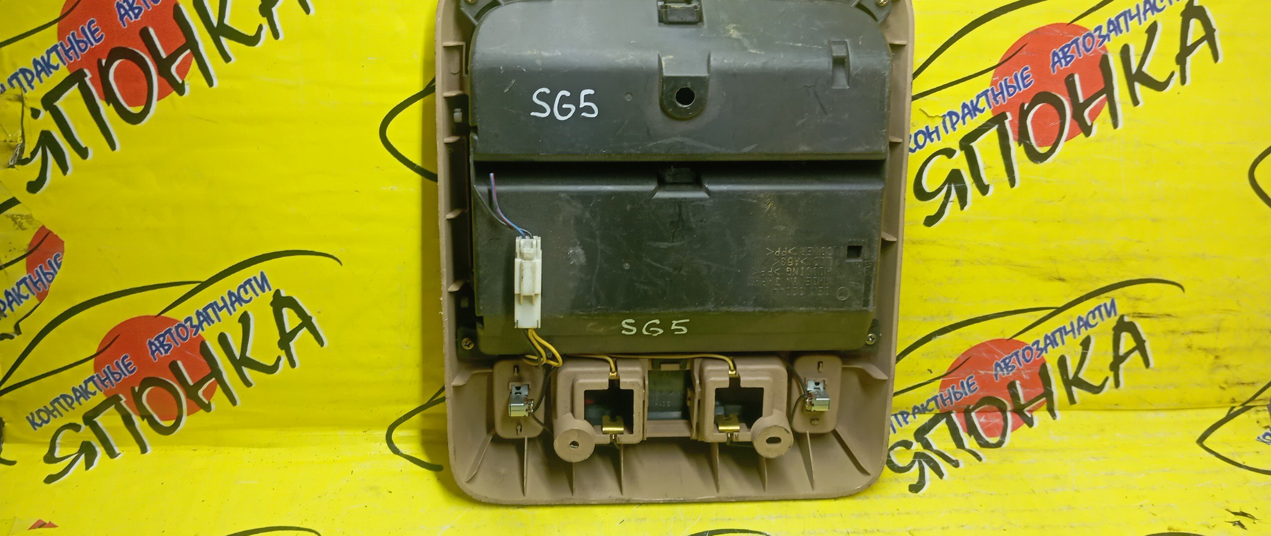ПЛАФОН САЛОНА/SUB/FORESTER/SG6/SG5/SG9/ВОДИТЕЛЬСКИЙ/92151SA000
