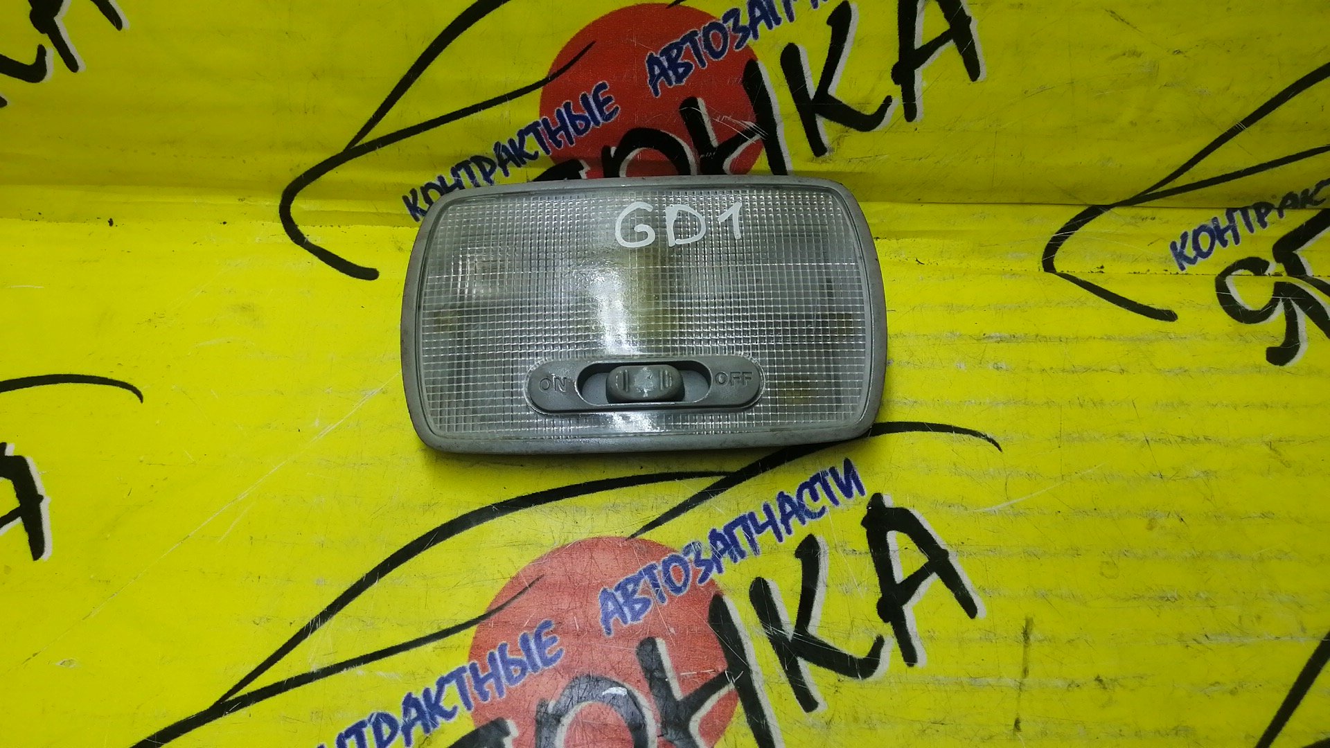 ПЛАФОН САЛОНА/HON/FIT/CIVIC/ACCORD/AIRWAVE/EDIX/INSIGHT/INSPIRE/INTEGRA/MOBILIO/STEPWGN/STREAM/THAT'S/GD1/FD1/CL7/CL8/CL9/CM1/CM2/CM3/GJ2/GJ1/EP3/ES/EU2/ES9/EU4/EU3/EN2/ES1/ES2/EU1/BE4/BE2/BE1/BE3/GE6/GE8/GE9/GE7/GD2/GD3/GD4/ZE3/ZE2/UC1/DC5/GB1/GB2/RF3/RF7/RF8/RF4/RF5/RF6/RN3/RN1/RN2/RN4/RN5/RN7/RN8/RN9/RN6/JD2/JD1/ЦЕНТРАЛЬНЫЙ/34252S5A003