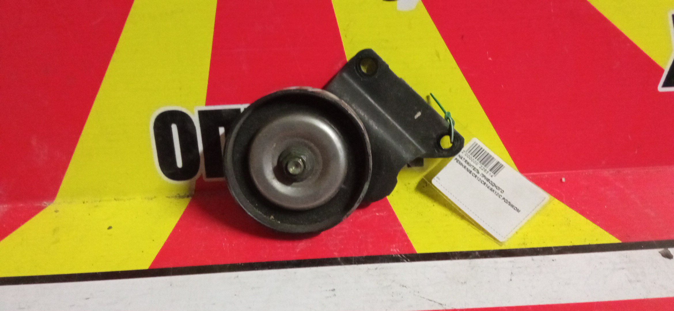 НАТЯЖИТЕЛЬ ПРИВОДНОГО РЕМНЯ/NIS/CR12/CR14/AK12/С РОЛИКОМ/11926AX010/11927AX010