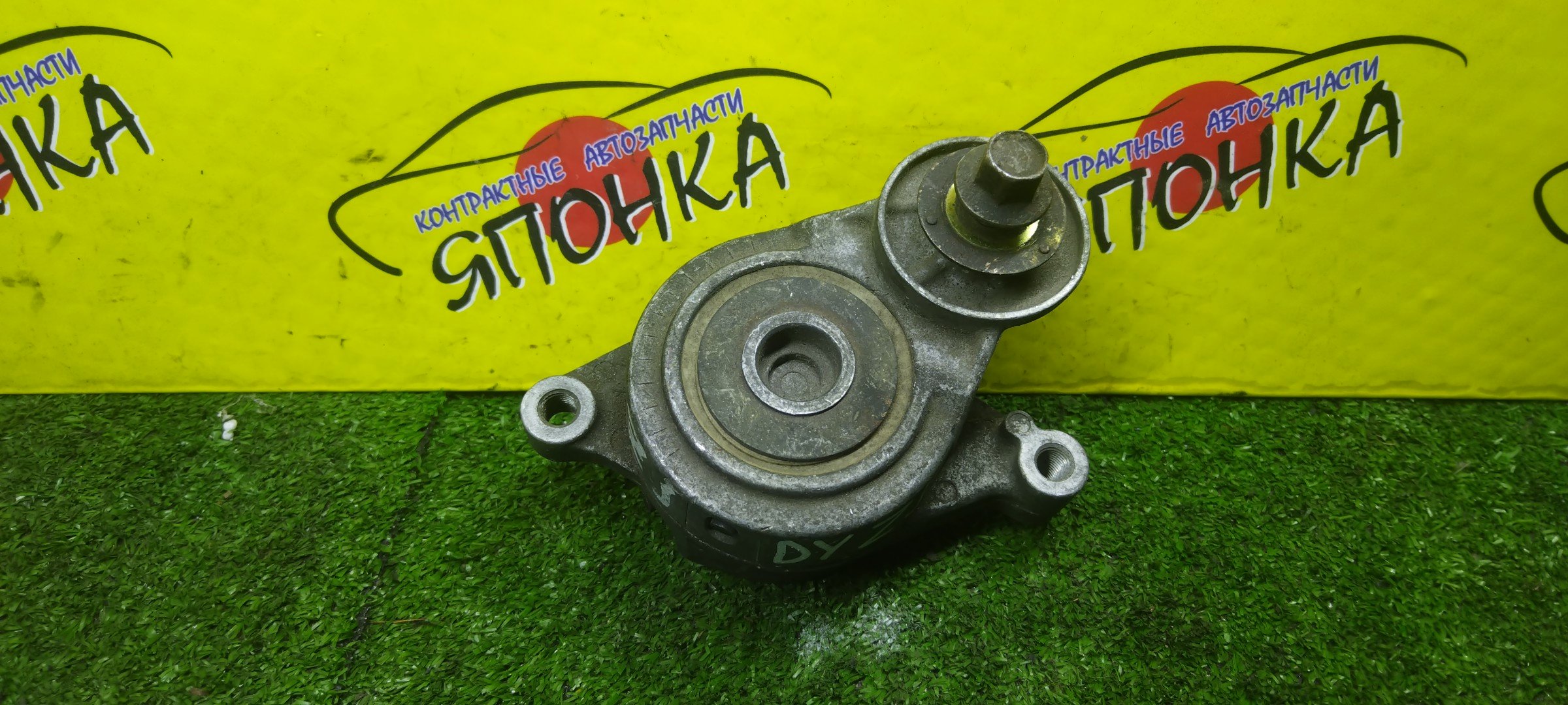 НАТЯЖИТЕЛЬ ПРИВОДНОГО РЕМНЯ/MAZ/ZJVE/ZJVEM/ZYVE/DEMIO/DY3R/DY5W