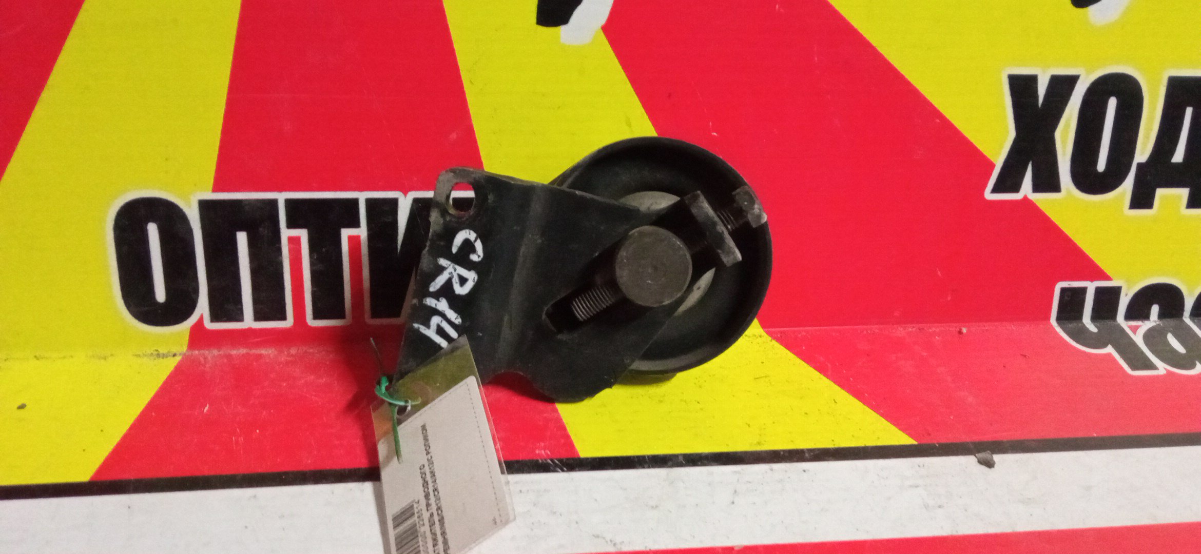 НАТЯЖИТЕЛЬ ПРИВОДНОГО РЕМНЯ/NIS/CR12/CR14/AK12/С РОЛИКОМ/11926AX010/11927AX010