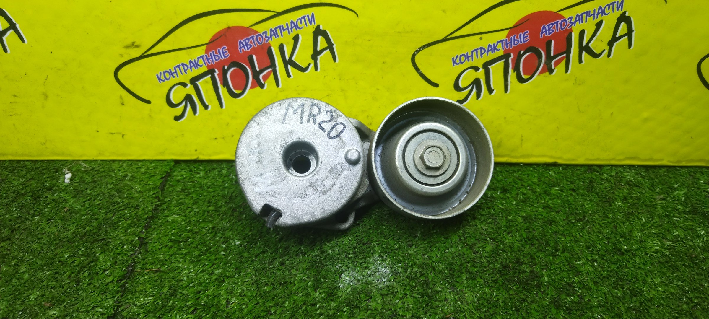 НАТЯЖИТЕЛЬ ПРИВОДНОГО РЕМНЯ/NIS/MR18/MR20/С РОЛИКОМ/11955EN200/11955JD21A