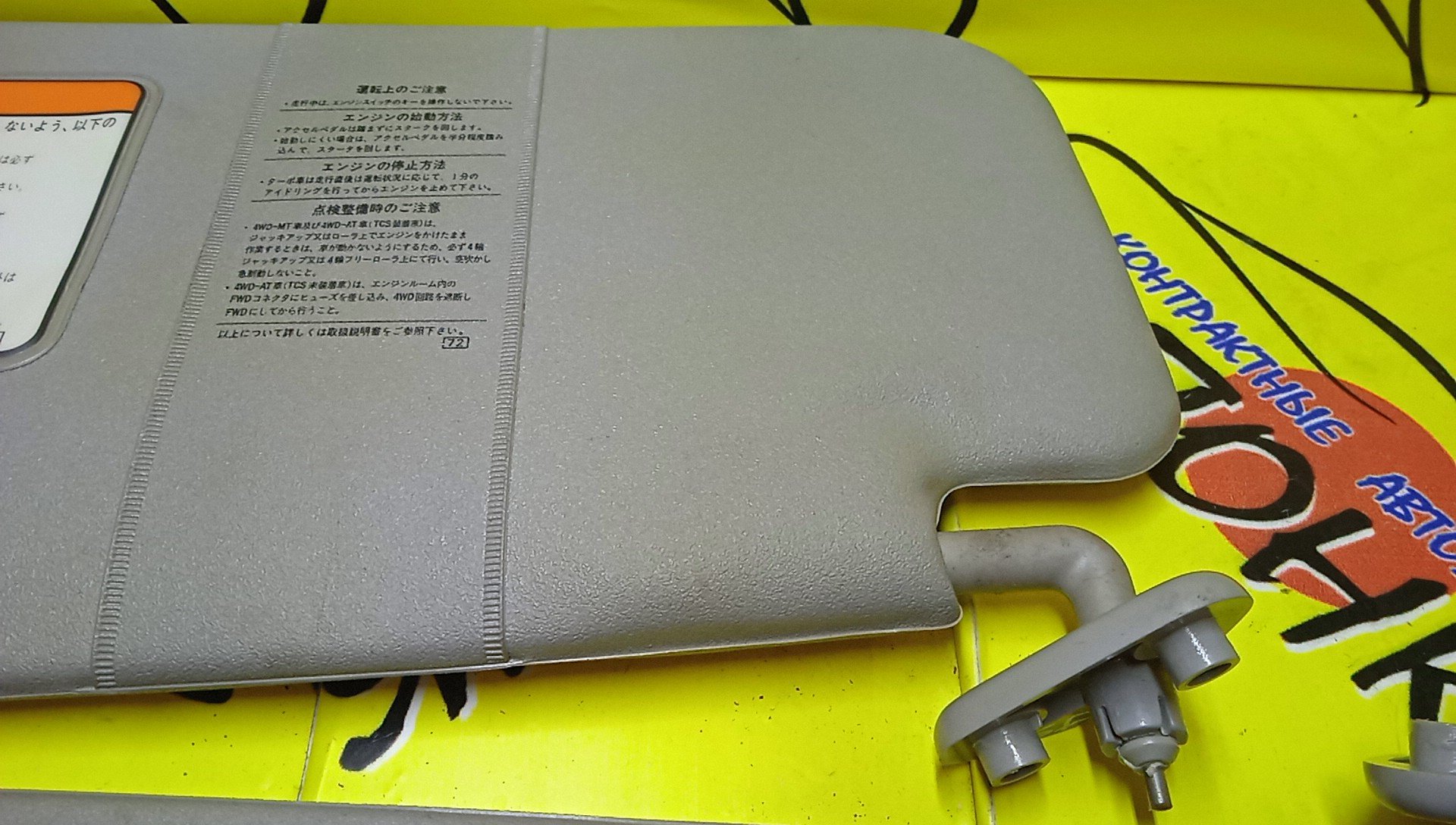 КОЗЫРЕК СОЛНЦЕЗАЩИТНЫЙ/SUB/FORESTER/SF9/SF5/ТОЛЬКО ПАРА/92010FC510NE/92010FC060NE