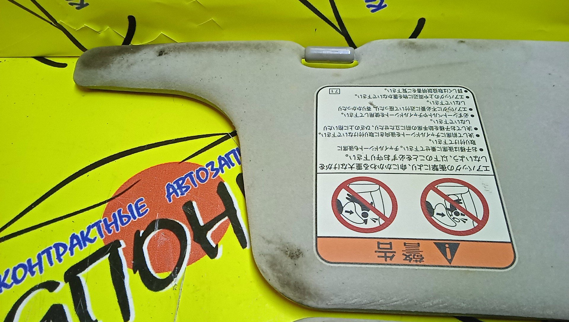 КОЗЫРЕК СОЛНЦЕЗАЩИТНЫЙ/SUB/LEGACY/BE5/BH5/ТОЛЬКО ПАРА/92011AE010OB/92011AE000GF