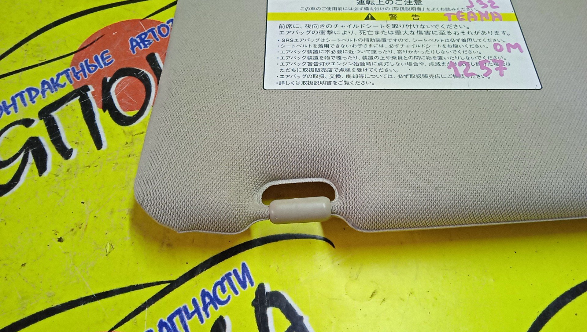 КОЗЫРЕК СОЛНЦЕЗАЩИТНЫЙ/NIS/TEANA/J32/ТОЛЬКО ПАРА/96401JN20A/96400JN20A