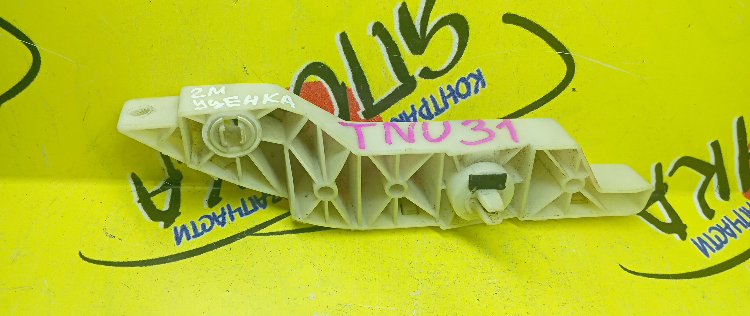 КРЕПЛЕНИЕ БАМПЕРА/NIS/PRESAGE/U31/TU31/F/R/2 МОДЕЛЬ/БЕЛЫЙ/УЦЕНКА