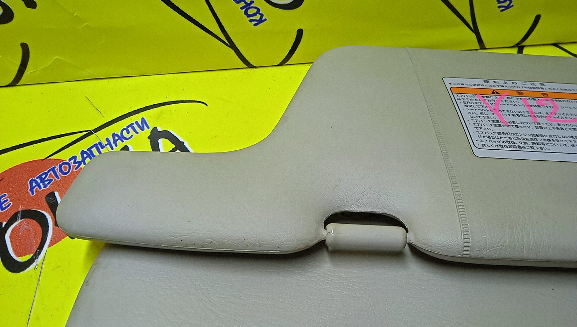 КОЗЫРЕК СОЛНЦЕЗАЩИТНЫЙ/NIS/WINGROAD/Y12/ТОЛЬКО ПАРА/96401CV000/96400CV000