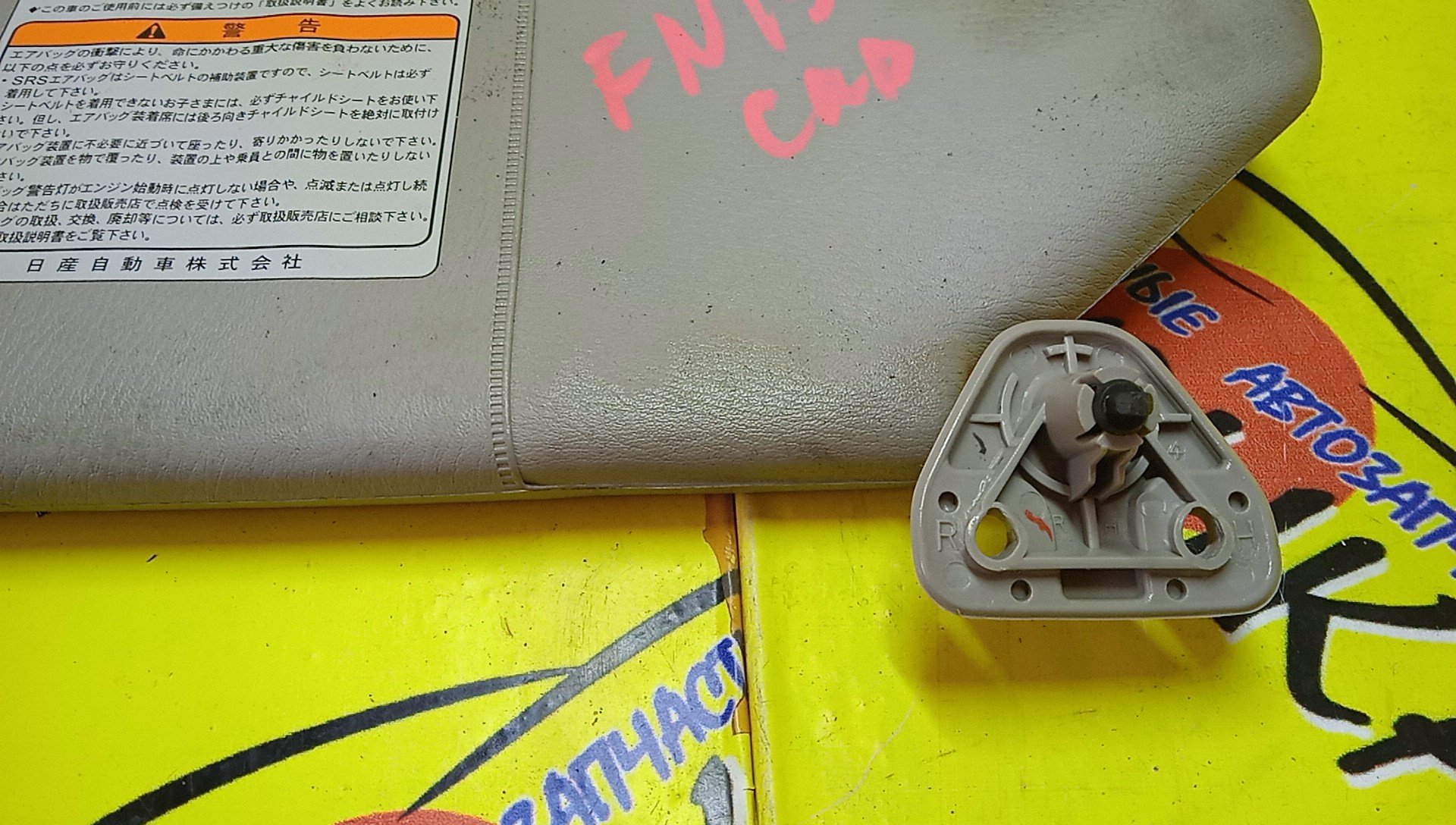 КОЗЫРЕК СОЛНЦЕЗАЩИТНЫЙ/NIS/PULSAR/EN15/FN15/HN15/FNN15/JN15/SN15/SNN15/ТОЛЬКО ПАРА/964010N100/964000N010