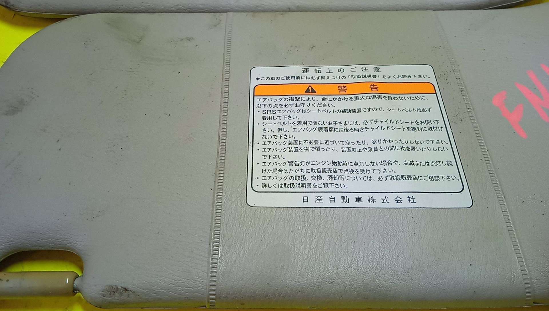 КОЗЫРЕК СОЛНЦЕЗАЩИТНЫЙ/NIS/PULSAR/EN15/FN15/HN15/FNN15/JN15/SN15/SNN15/ТОЛЬКО ПАРА/964010N100/964000N010