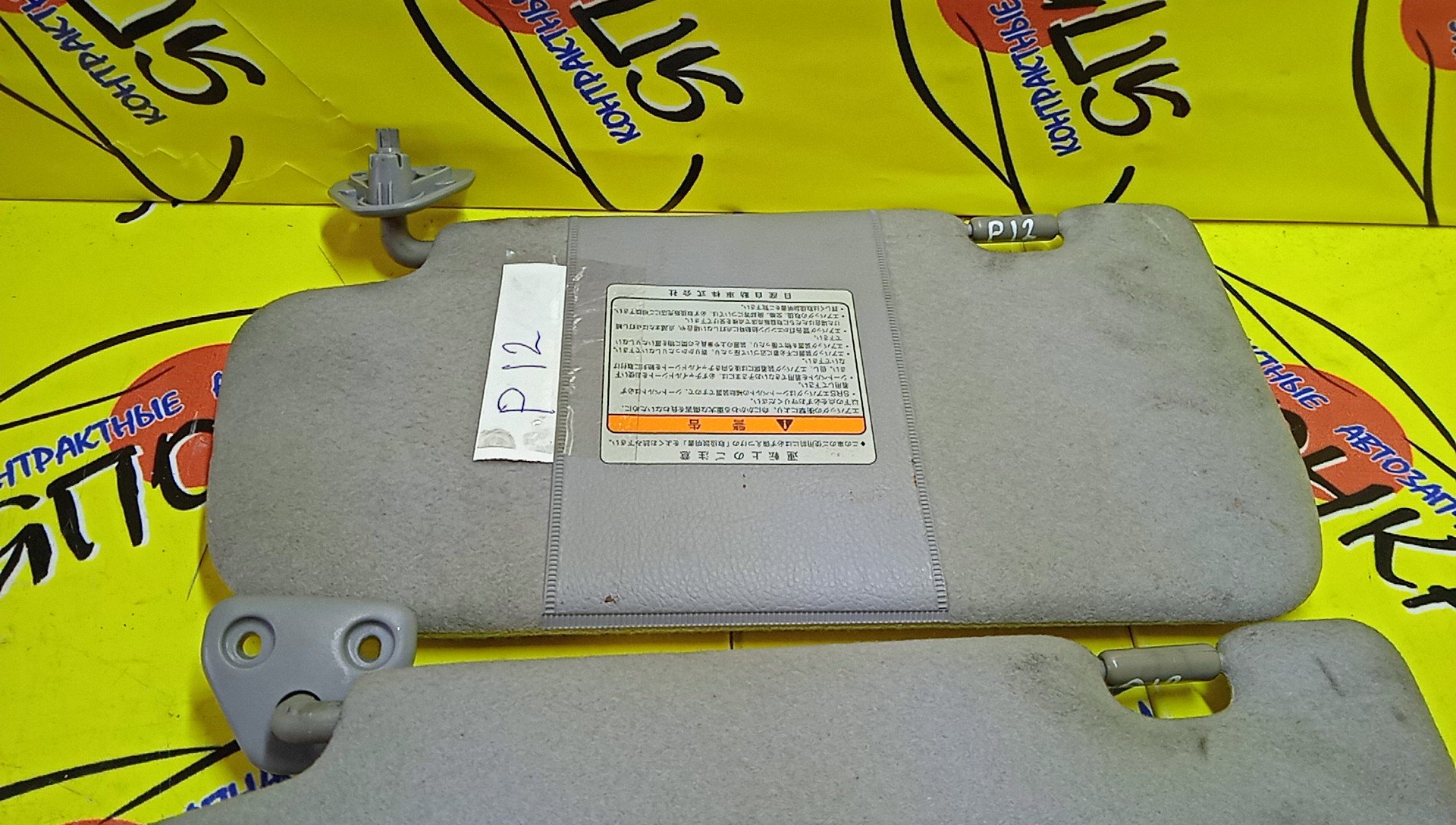 КОЗЫРЕК СОЛНЦЕЗАЩИТНЫЙ/NIS/PRIMERA/HP12/RP12/TNP12/TP12/QP12/P12/WRP12/ТОЛЬКО ПАРА/96401AU000/96400AU000