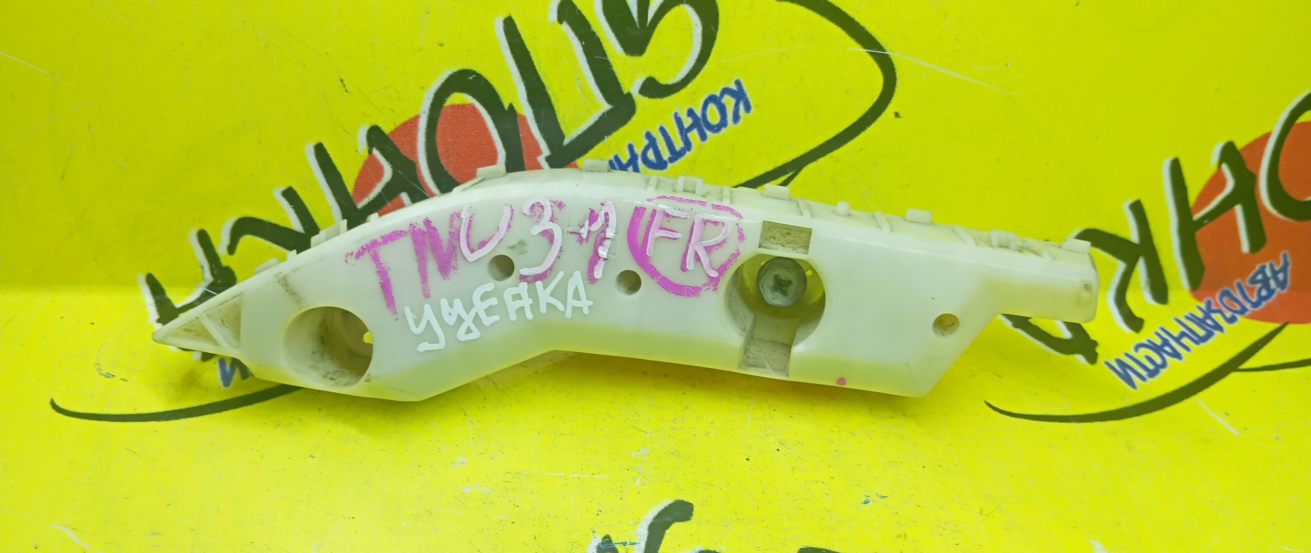 КРЕПЛЕНИЕ БАМПЕРА/NIS/PRESAGE/U31/TU31/F/R/2 МОДЕЛЬ/БЕЛЫЙ/УЦЕНКА