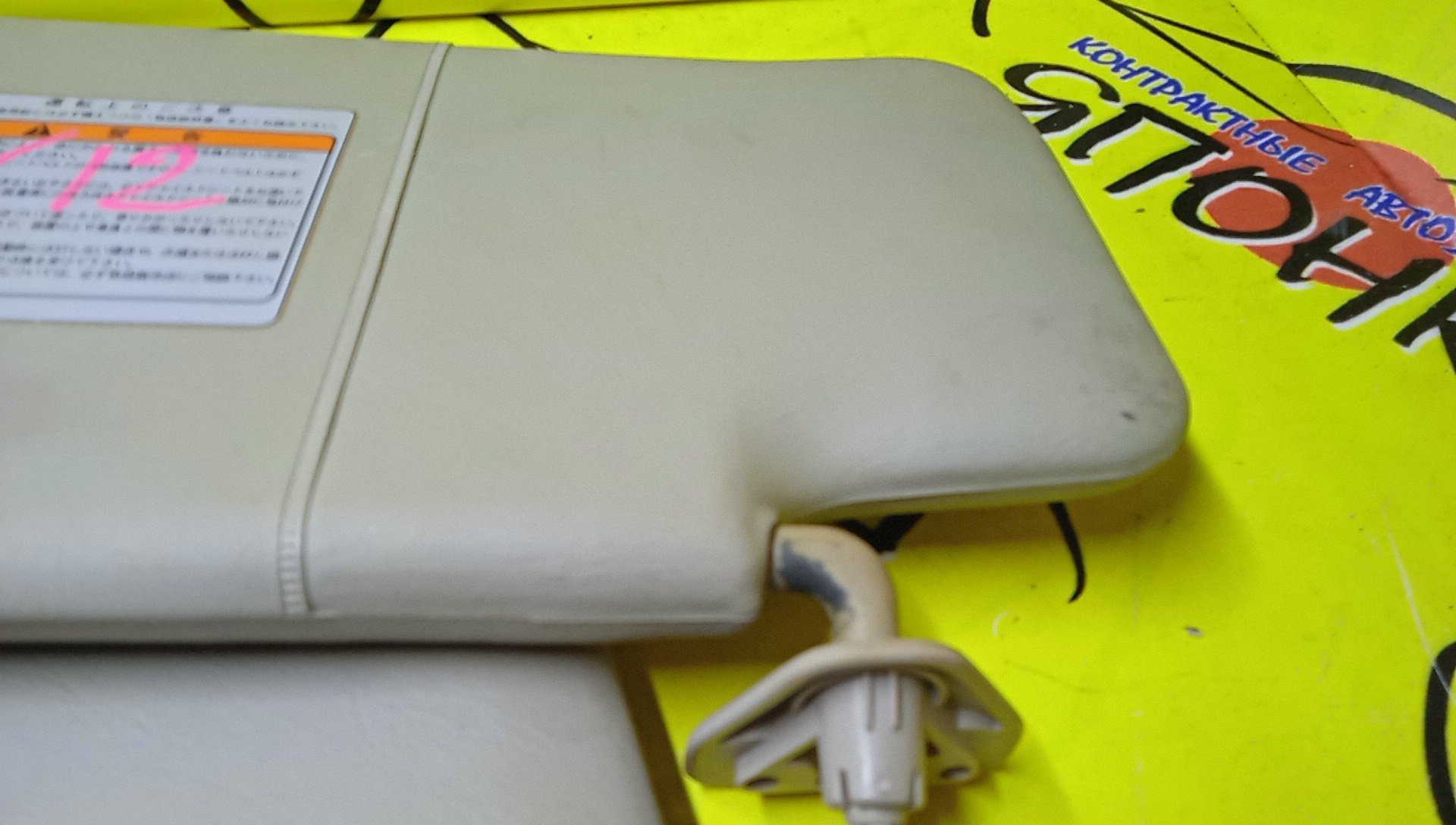 КОЗЫРЕК СОЛНЦЕЗАЩИТНЫЙ/NIS/WINGROAD/Y12/ТОЛЬКО ПАРА/96401CV000/96400CV000