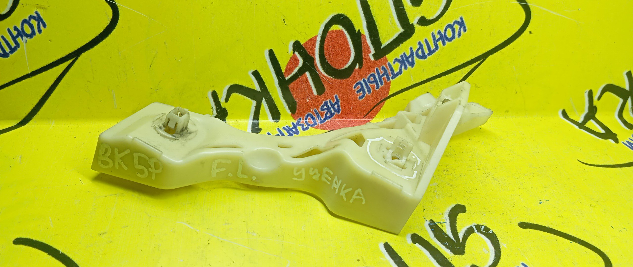 КРЕПЛЕНИЕ БАМПЕРА/MAZ/AXELA/MAZDA3/BK/BK3P/BK5P/BKEP/F/L/HATCHBACK/УЦЕНКА