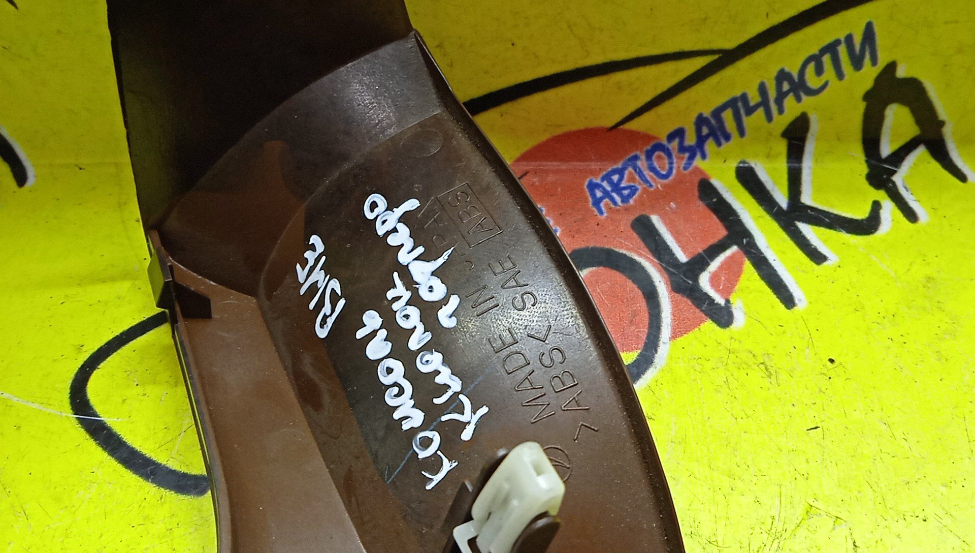 КОНСОЛЬ/SUB/LEGACY/BHE/BH5/BH9/BES/BEE/BE5/BE9/С КОРРЕКТОРОМ ФАР/ТЕМНОЕ ДЕРЕВО/66050AE040