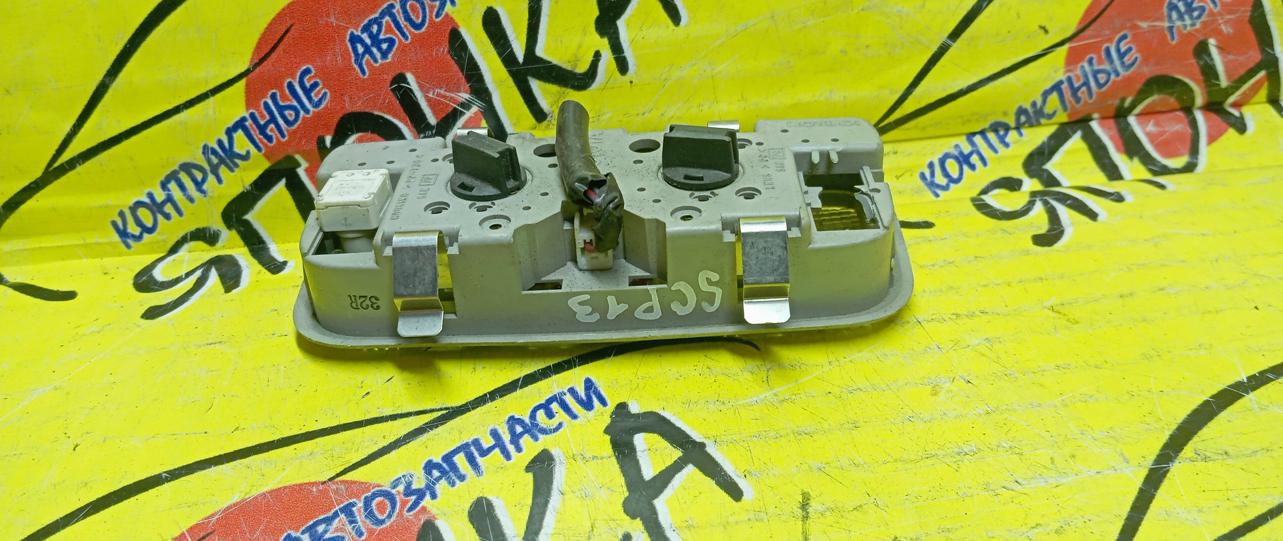 ПЛАФОН САЛОНА/TOY/PLATZ/VITZ/SIENTA/NCP12/NCP16/SCP11/NCP81G/NCP85G/NCP15/SCP13/SCP10/NCP10/NCP13/ВОДИТЕЛЬСКИЙ/8126052020/УЦЕНКА