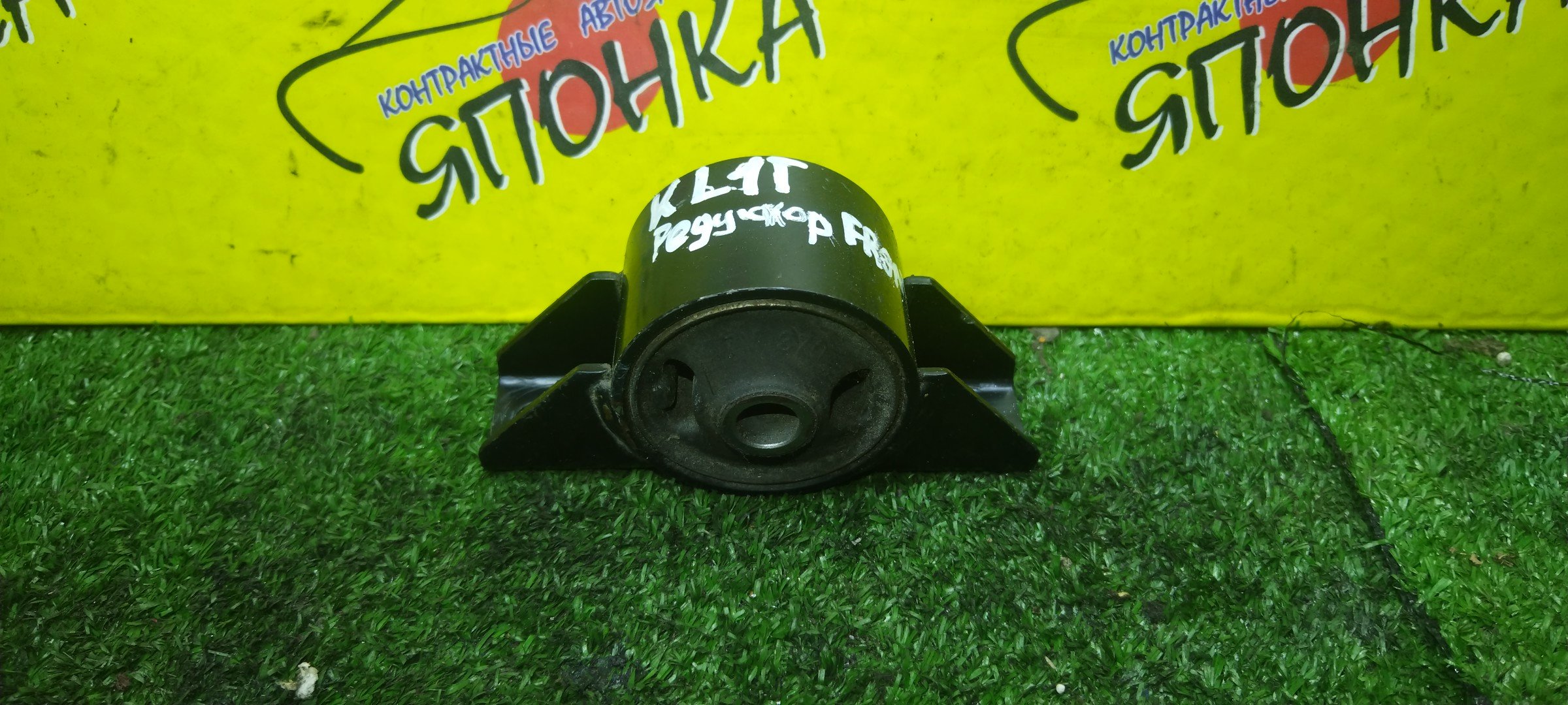 ПОДУШКА РЕДУКТОРА/MMC/L200/CHALLENGER/MONTERO SPORT/NATIVA/PAJERO/STRADA/TRITON/KL1T/KB4T/KH4W/KB5T/KB7T/KB8T/KB9T/KL2T/KL3T/KL6T/KH6W/KH8W/KH9W/KS1W/KS3W/KS5W/B/MN125147/MIT65TRITON