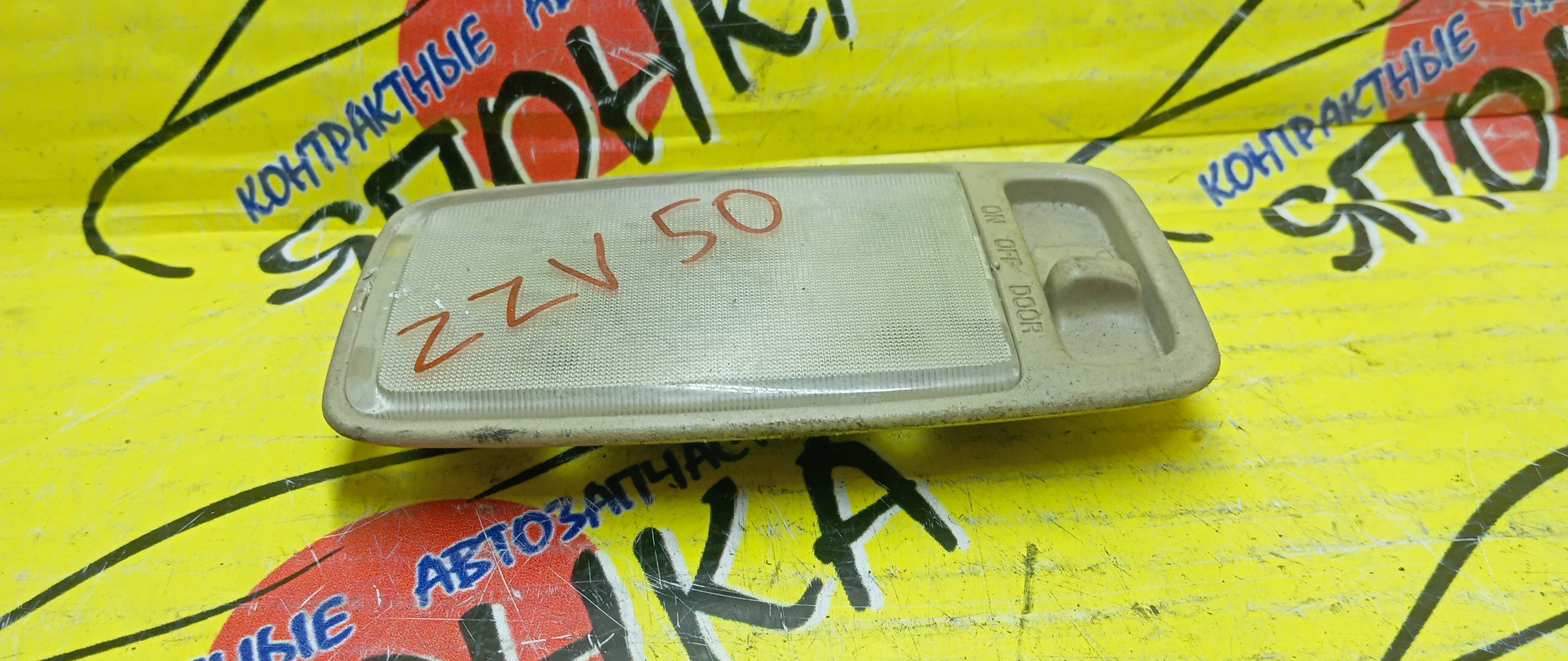 ПЛАФОН САЛОНА/TOY/VISTA/CAMRY/ZZV50/SV50/SV33/SV30/AZV55/AZV50/SV55/ЦЕНТРАЛЬНЫЙ/8124032031