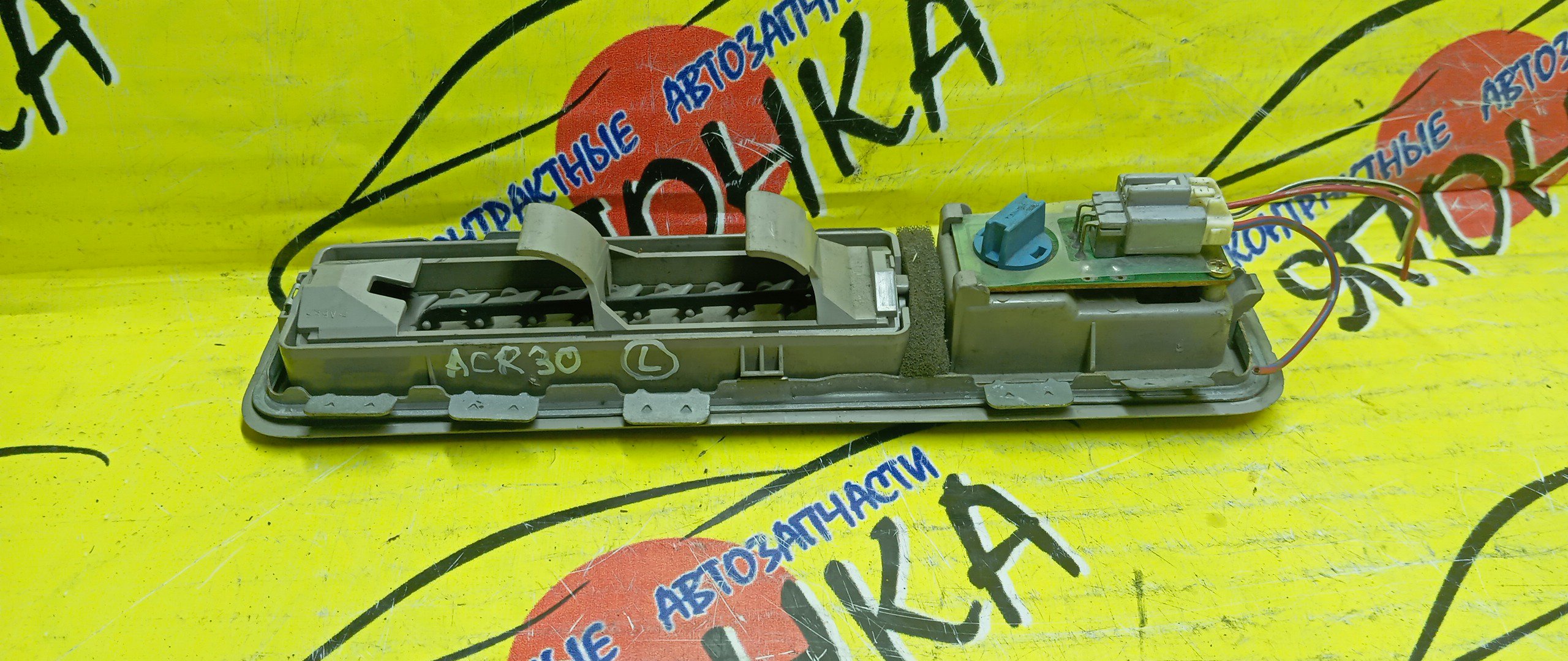 ПЛАФОН САЛОНА/TOY/ESTIMA/ACR40/AHR10/ACR30/MCR40/MCR30/ЗАДНИЙ/88571036H1/L