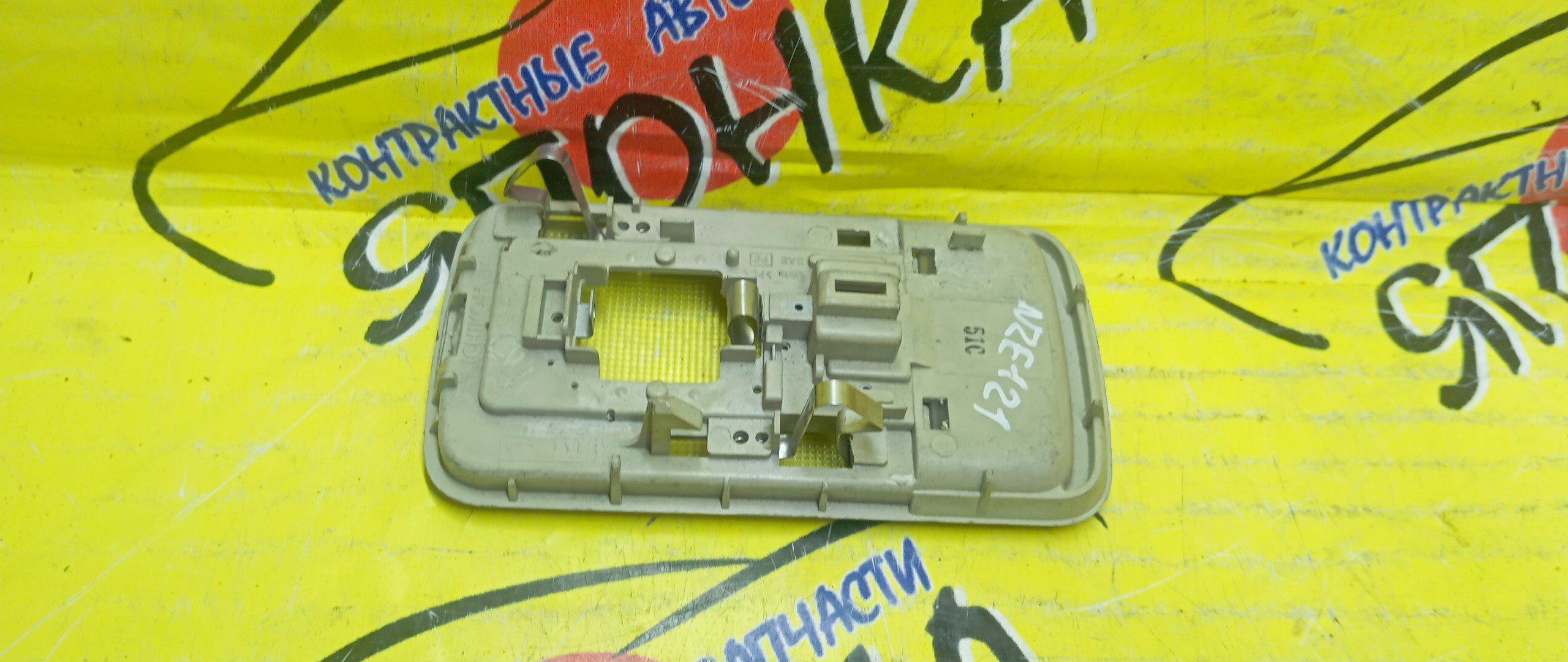 ПЛАФОН САЛОНА/TOY/ALLION/COROLLA/PREMIO/COROLLA FILDER/RUNX/ALLEX/IPSUM/WILL VS/NZE121/NZT240/ZZT240/ZZE121/ACM21/ZZT245/AZT240/ZZE129/NZE127/ZZE127/ЦЕНТРАЛЬНЫЙ/8124012070