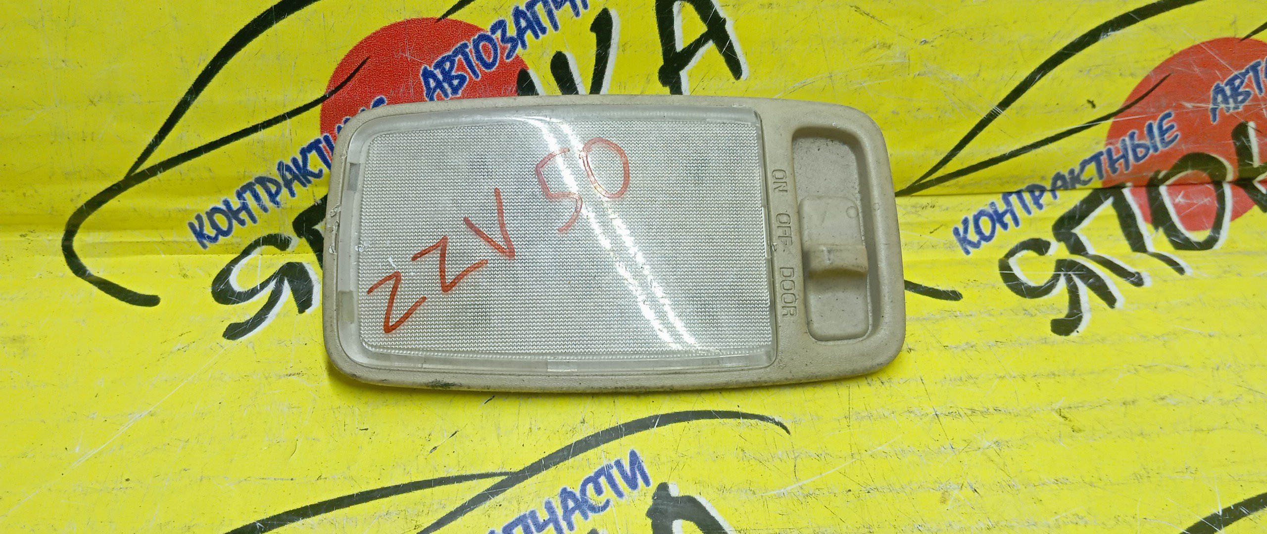 ПЛАФОН САЛОНА/TOY/VISTA/CAMRY/ZZV50/SV50/SV33/SV30/AZV55/AZV50/SV55/ЦЕНТРАЛЬНЫЙ/8124032031