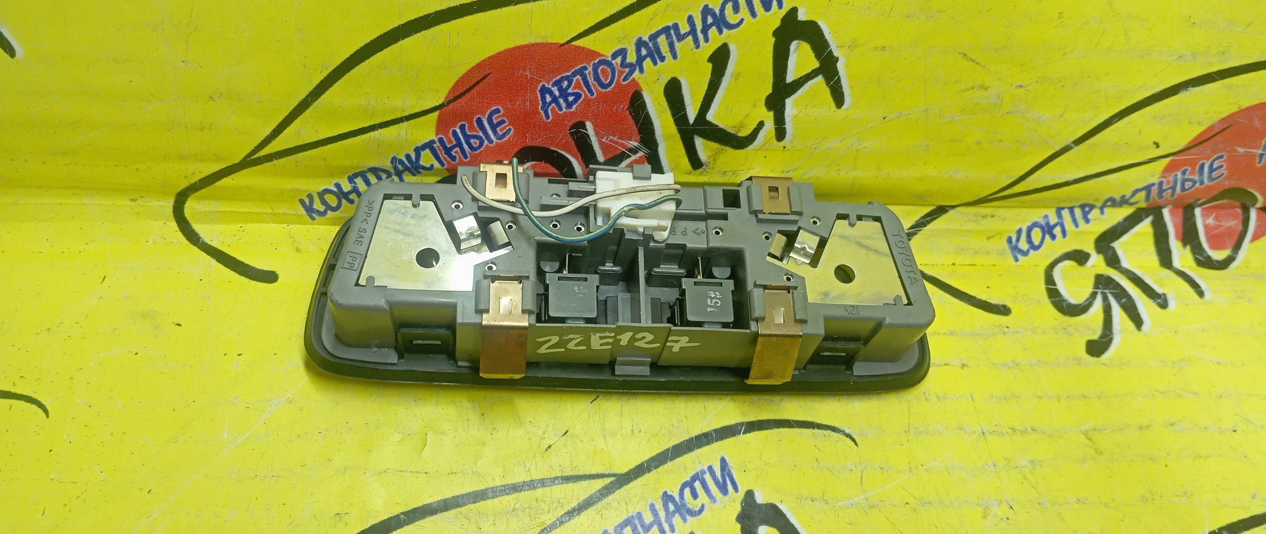 ПЛАФОН САЛОНА/TOY/ALTEZZA/VISTA/WILL VS/GAIA/MARK II/IPSUM/GXE10/SV50/ZZE127/SXE10/ZZV50/ACM21/ACM26/SV55/X110/ВОДИТЕЛЬСКИЙ/8126022180