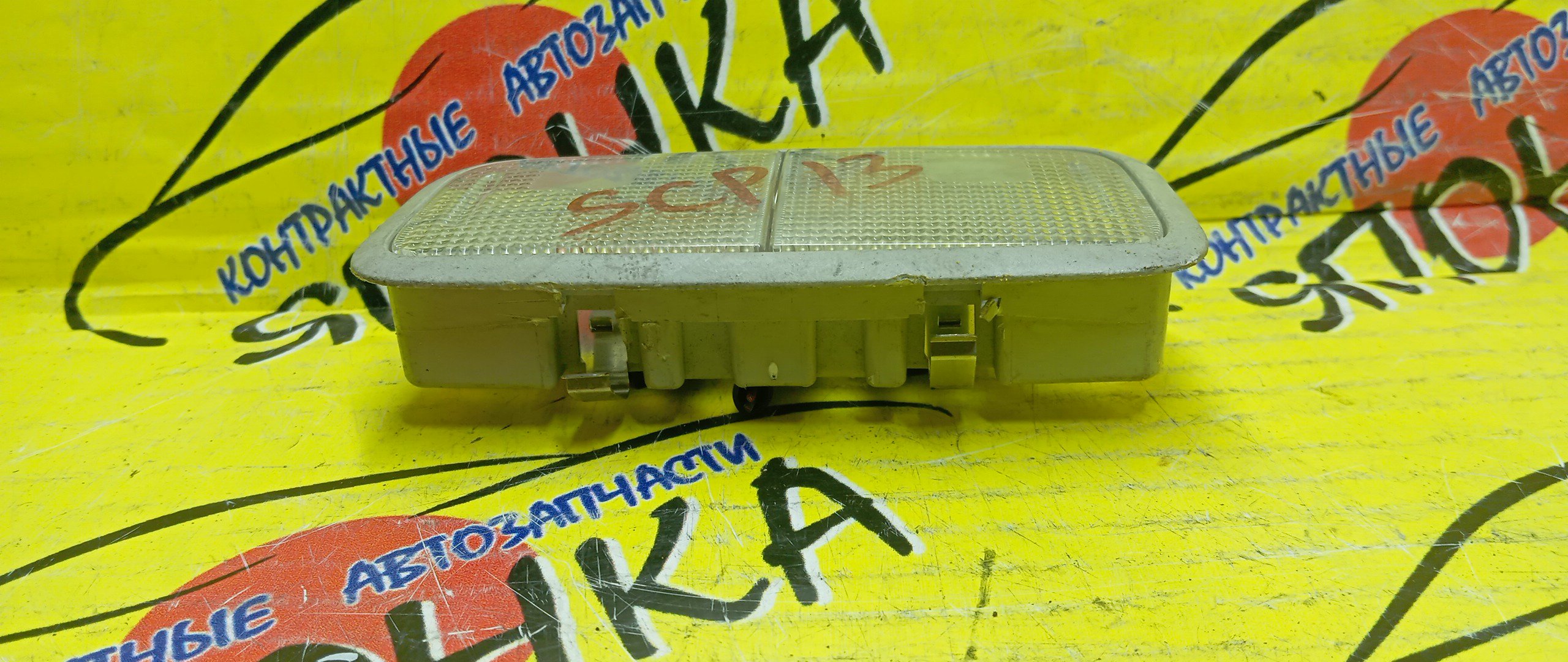 ПЛАФОН САЛОНА/TOY/PLATZ/VITZ/SIENTA/NCP12/NCP16/SCP11/NCP81G/NCP85G/NCP15/SCP13/SCP10/NCP10/NCP13/ВОДИТЕЛЬСКИЙ/8126052020/УЦЕНКА